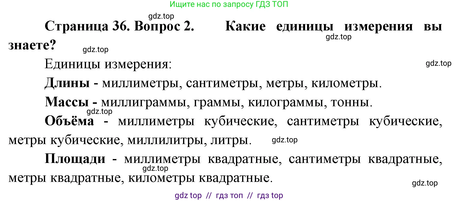 Биология, 5 класс Учебник, авторы: Пасечник Владимир Васильевич, Суматохин Сергей Витальевич, Гапонюк Зоя Георгиевна, Швецов Глеб Геннадьевич, издательство Просвещение, Москва, 2023, белого цвета, страница 36, номер 2, Решение 2