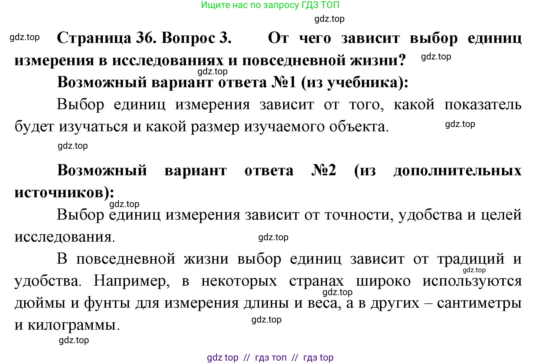 Биология, 5 класс Учебник, авторы: Пасечник Владимир Васильевич, Суматохин Сергей Витальевич, Гапонюк Зоя Георгиевна, Швецов Глеб Геннадьевич, издательство Просвещение, Москва, 2023, белого цвета, страница 36, номер 3, Решение 2