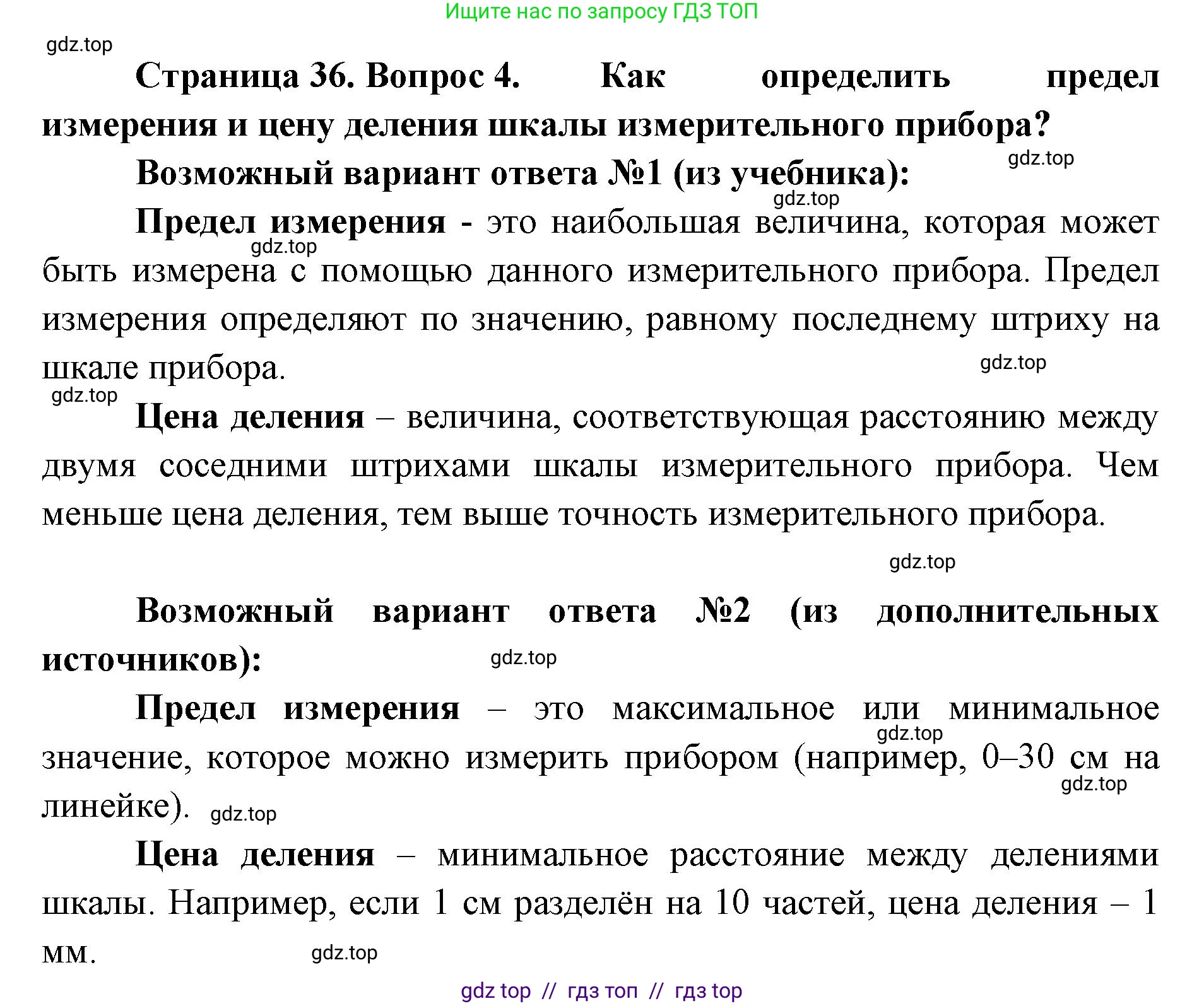 Биология, 5 класс Учебник, авторы: Пасечник Владимир Васильевич, Суматохин Сергей Витальевич, Гапонюк Зоя Георгиевна, Швецов Глеб Геннадьевич, издательство Просвещение, Москва, 2023, белого цвета, страница 36, номер 4, Решение 2