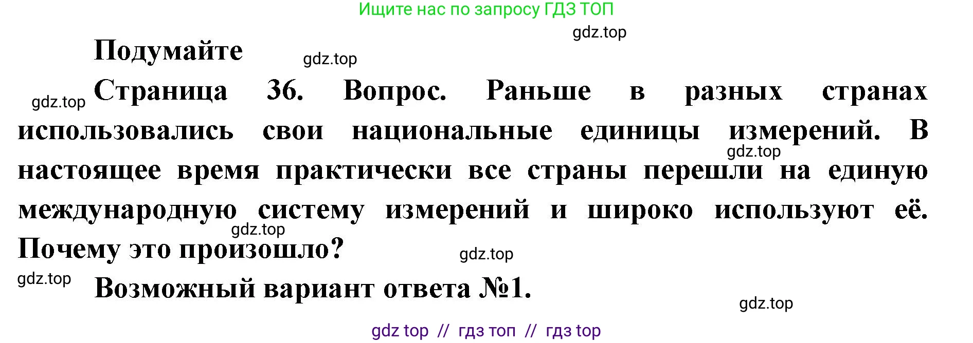 Биология, 5 класс Учебник, авторы: Пасечник Владимир Васильевич, Суматохин Сергей Витальевич, Гапонюк Зоя Георгиевна, Швецов Глеб Геннадьевич, издательство Просвещение, Москва, 2023, белого цвета, страница 36, Решение 2