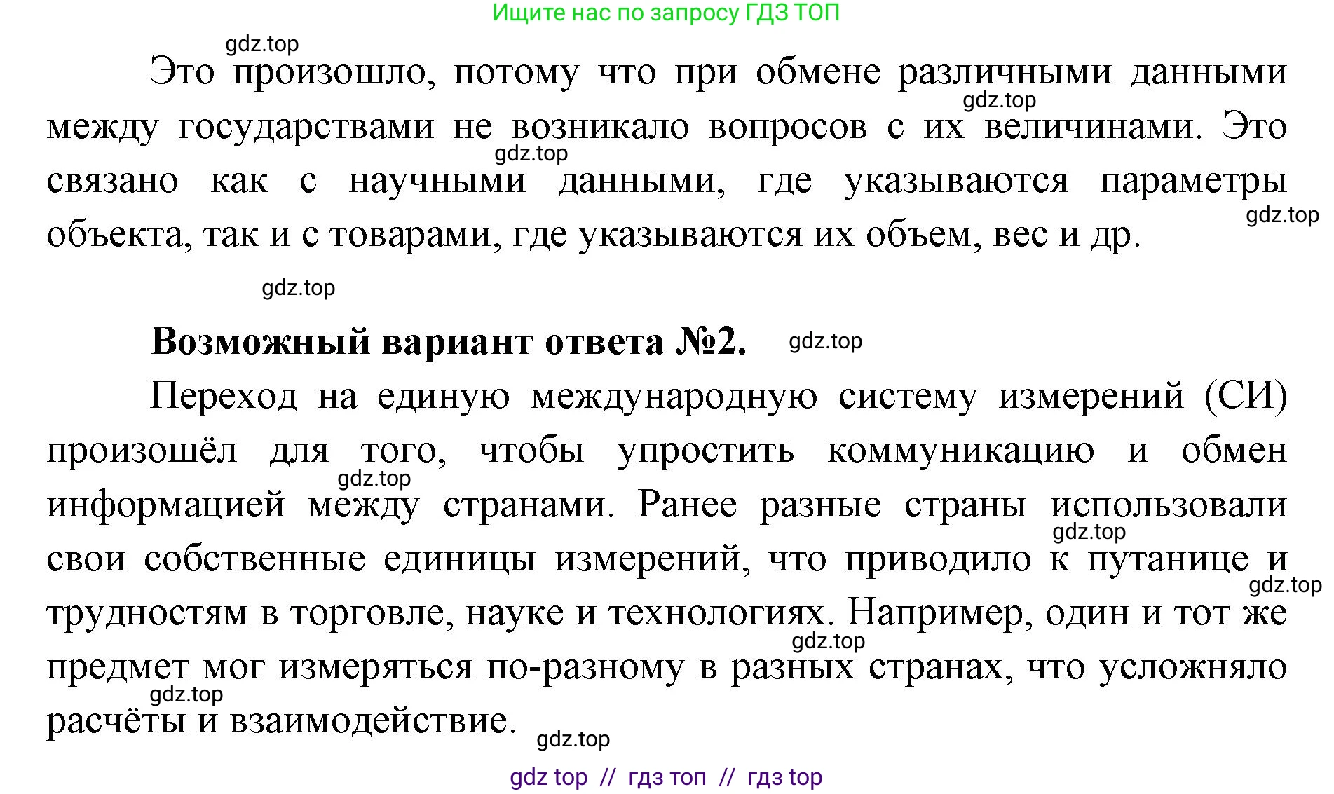 Биология, 5 класс Учебник, авторы: Пасечник Владимир Васильевич, Суматохин Сергей Витальевич, Гапонюк Зоя Георгиевна, Швецов Глеб Геннадьевич, издательство Просвещение, Москва, 2023, белого цвета, страница 36, Решение 2 (продолжение 2)