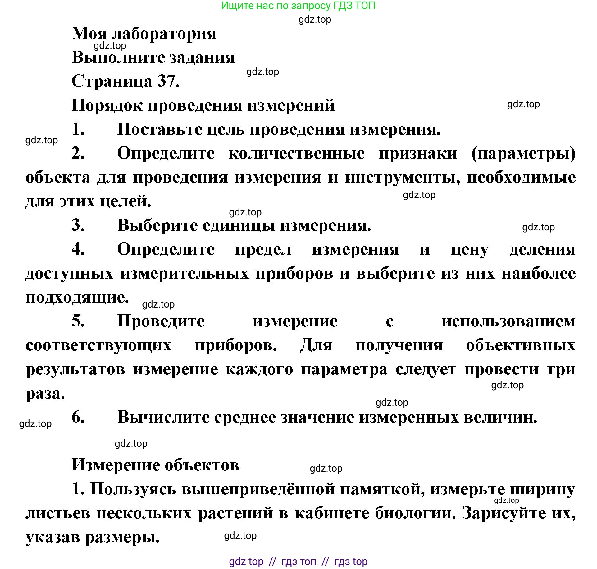 Биология, 5 класс Учебник, авторы: Пасечник Владимир Васильевич, Суматохин Сергей Витальевич, Гапонюк Зоя Георгиевна, Швецов Глеб Геннадьевич, издательство Просвещение, Москва, 2023, белого цвета, страница 37, Решение 2