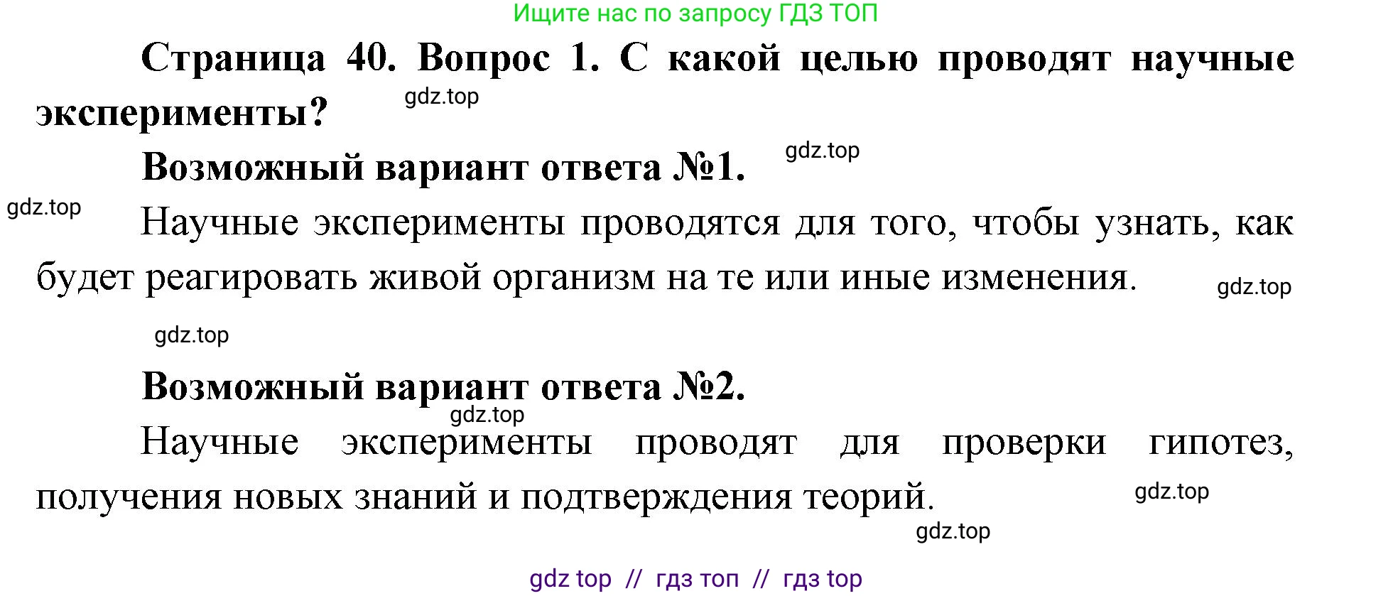 Биология, 5 класс Учебник, авторы: Пасечник Владимир Васильевич, Суматохин Сергей Витальевич, Гапонюк Зоя Георгиевна, Швецов Глеб Геннадьевич, издательство Просвещение, Москва, 2023, белого цвета, страница 40, номер 1, Решение 2