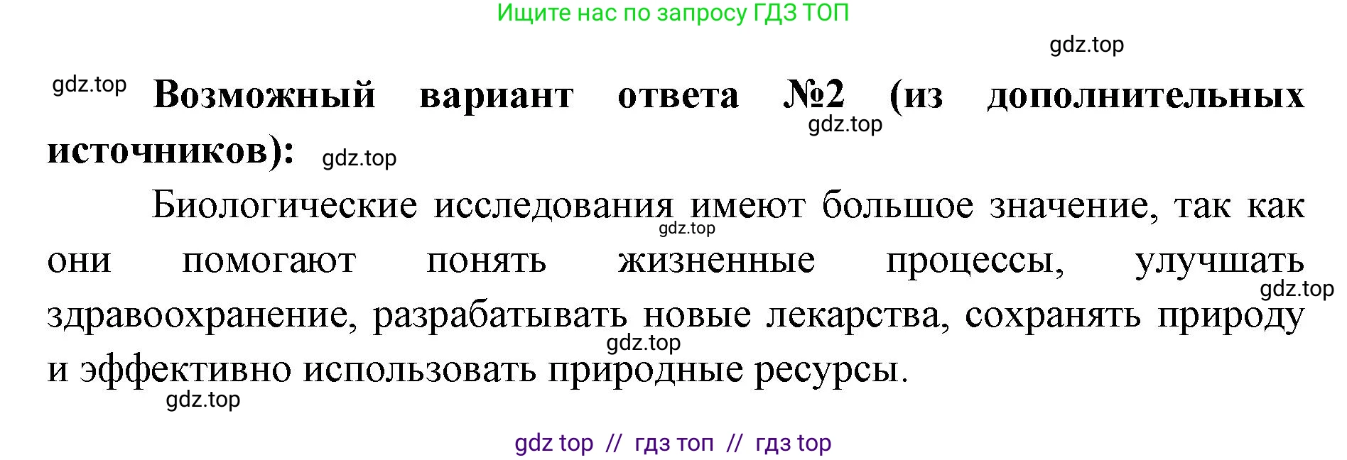 Биология, 5 класс Учебник, авторы: Пасечник Владимир Васильевич, Суматохин Сергей Витальевич, Гапонюк Зоя Георгиевна, Швецов Глеб Геннадьевич, издательство Просвещение, Москва, 2023, белого цвета, страница 42, номер 1, Решение 2 (продолжение 2)