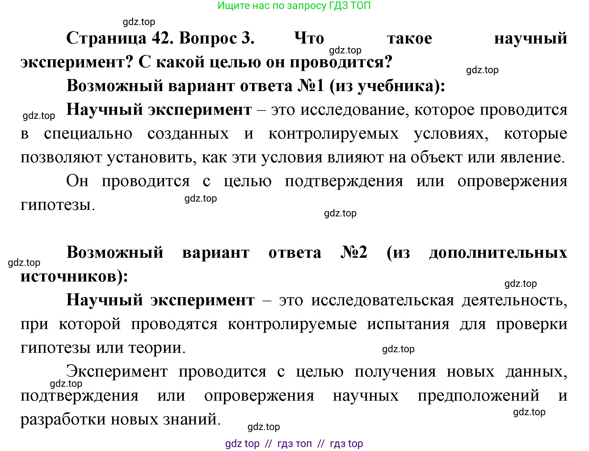 Биология, 5 класс Учебник, авторы: Пасечник Владимир Васильевич, Суматохин Сергей Витальевич, Гапонюк Зоя Георгиевна, Швецов Глеб Геннадьевич, издательство Просвещение, Москва, 2023, белого цвета, страница 42, номер 3, Решение 2