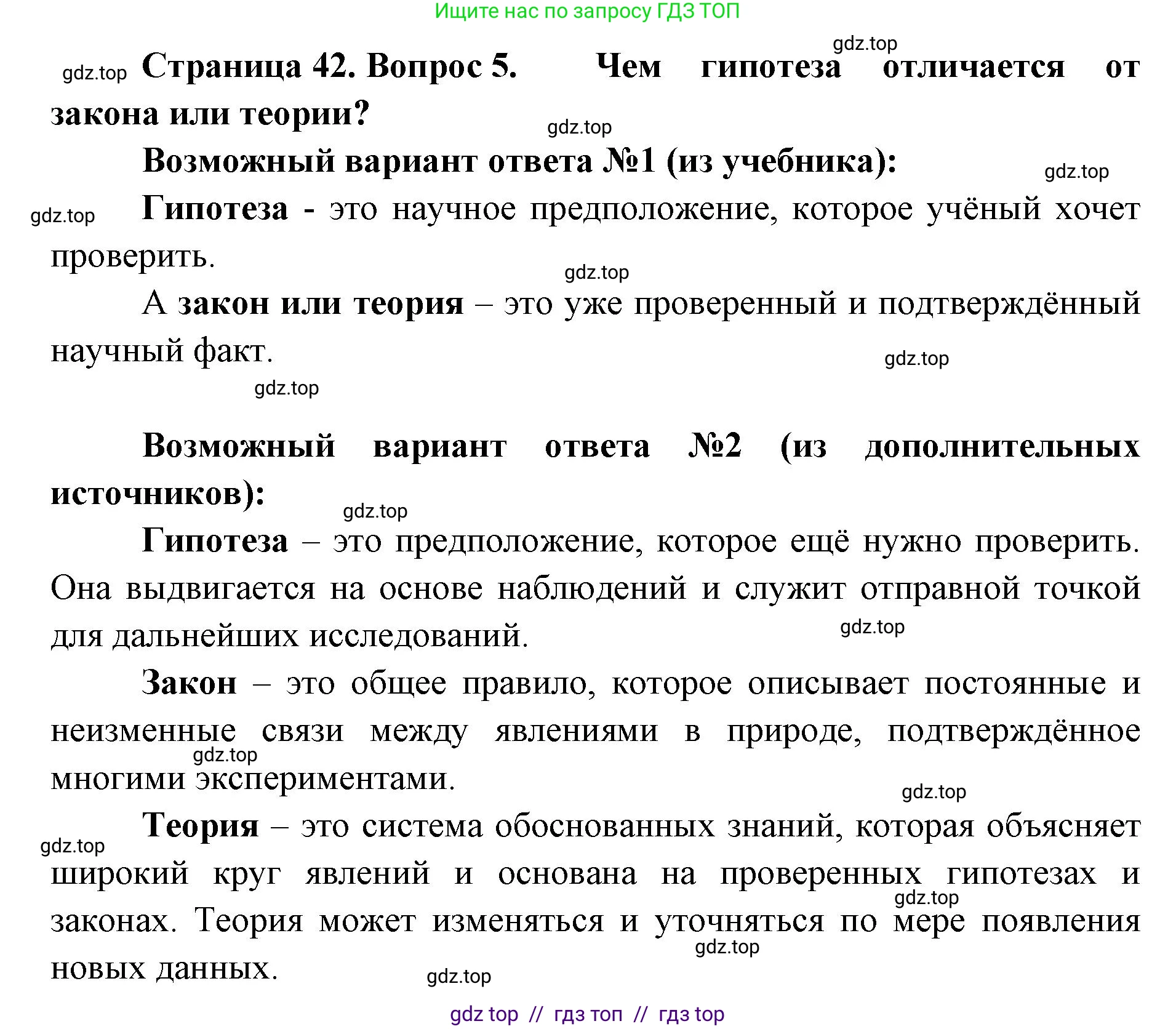 Биология, 5 класс Учебник, авторы: Пасечник Владимир Васильевич, Суматохин Сергей Витальевич, Гапонюк Зоя Георгиевна, Швецов Глеб Геннадьевич, издательство Просвещение, Москва, 2023, белого цвета, страница 42, номер 5, Решение 2