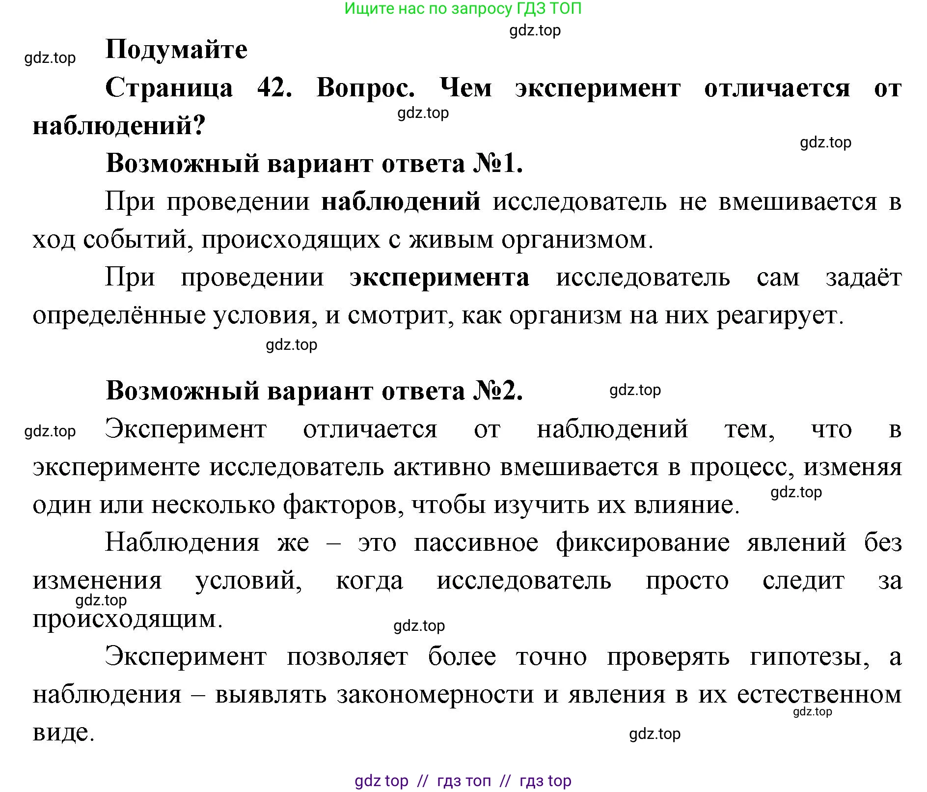 Биология, 5 класс Учебник, авторы: Пасечник Владимир Васильевич, Суматохин Сергей Витальевич, Гапонюк Зоя Георгиевна, Швецов Глеб Геннадьевич, издательство Просвещение, Москва, 2023, белого цвета, страница 42, Решение 2