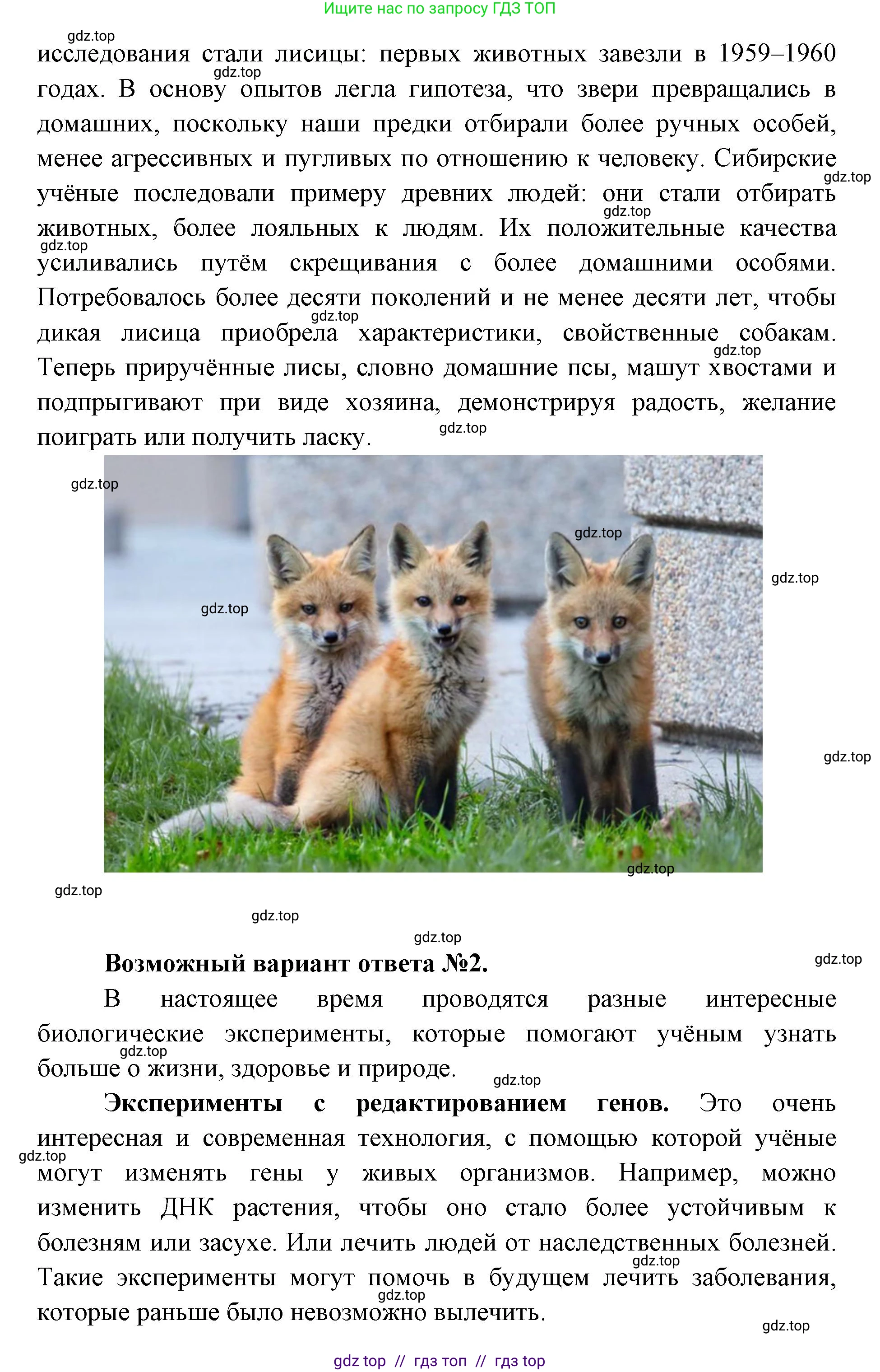 Биология, 5 класс Учебник, авторы: Пасечник Владимир Васильевич, Суматохин Сергей Витальевич, Гапонюк Зоя Георгиевна, Швецов Глеб Геннадьевич, издательство Просвещение, Москва, 2023, белого цвета, страница 43, Решение 2 (продолжение 3)