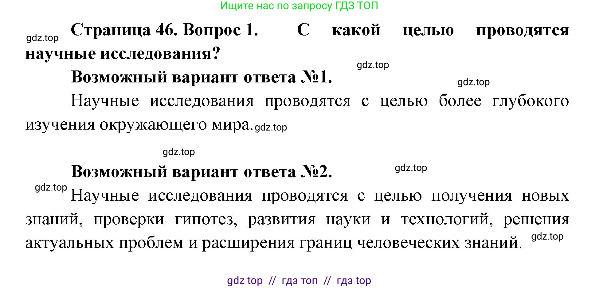 Биология, 5 класс Учебник, авторы: Пасечник Владимир Васильевич, Суматохин Сергей Витальевич, Гапонюк Зоя Георгиевна, Швецов Глеб Геннадьевич, издательство Просвещение, Москва, 2023, белого цвета, страница 46, номер 1, Решение 2