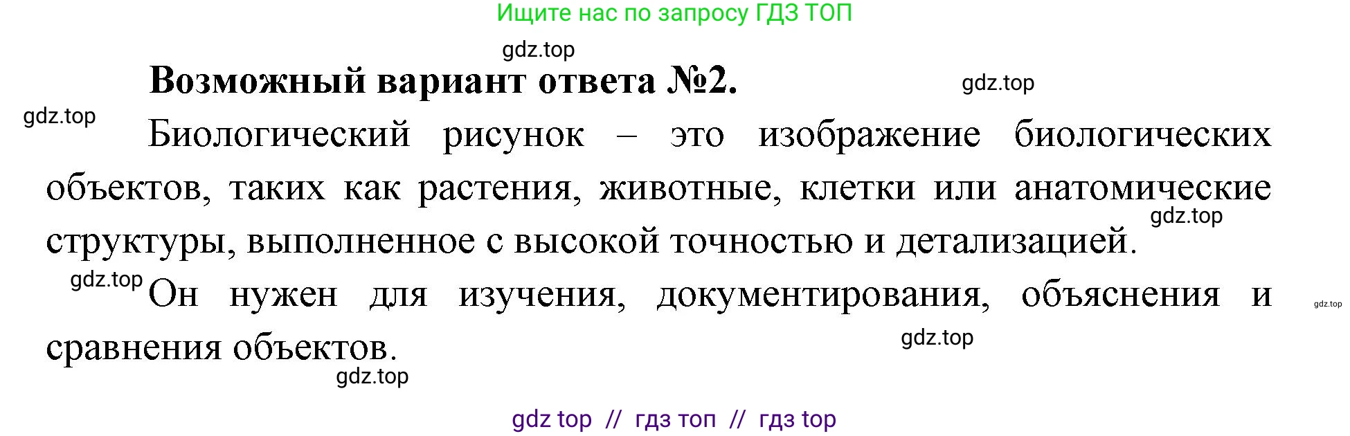 Биология, 5 класс Учебник, авторы: Пасечник Владимир Васильевич, Суматохин Сергей Витальевич, Гапонюк Зоя Георгиевна, Швецов Глеб Геннадьевич, издательство Просвещение, Москва, 2023, белого цвета, страница 46, номер 3, Решение 2 (продолжение 2)