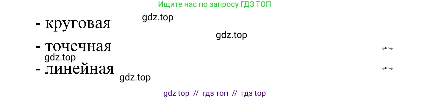 Биология, 5 класс Учебник, авторы: Пасечник Владимир Васильевич, Суматохин Сергей Витальевич, Гапонюк Зоя Георгиевна, Швецов Глеб Геннадьевич, издательство Просвещение, Москва, 2023, белого цвета, страница 49, номер 7, Решение 2 (продолжение 2)