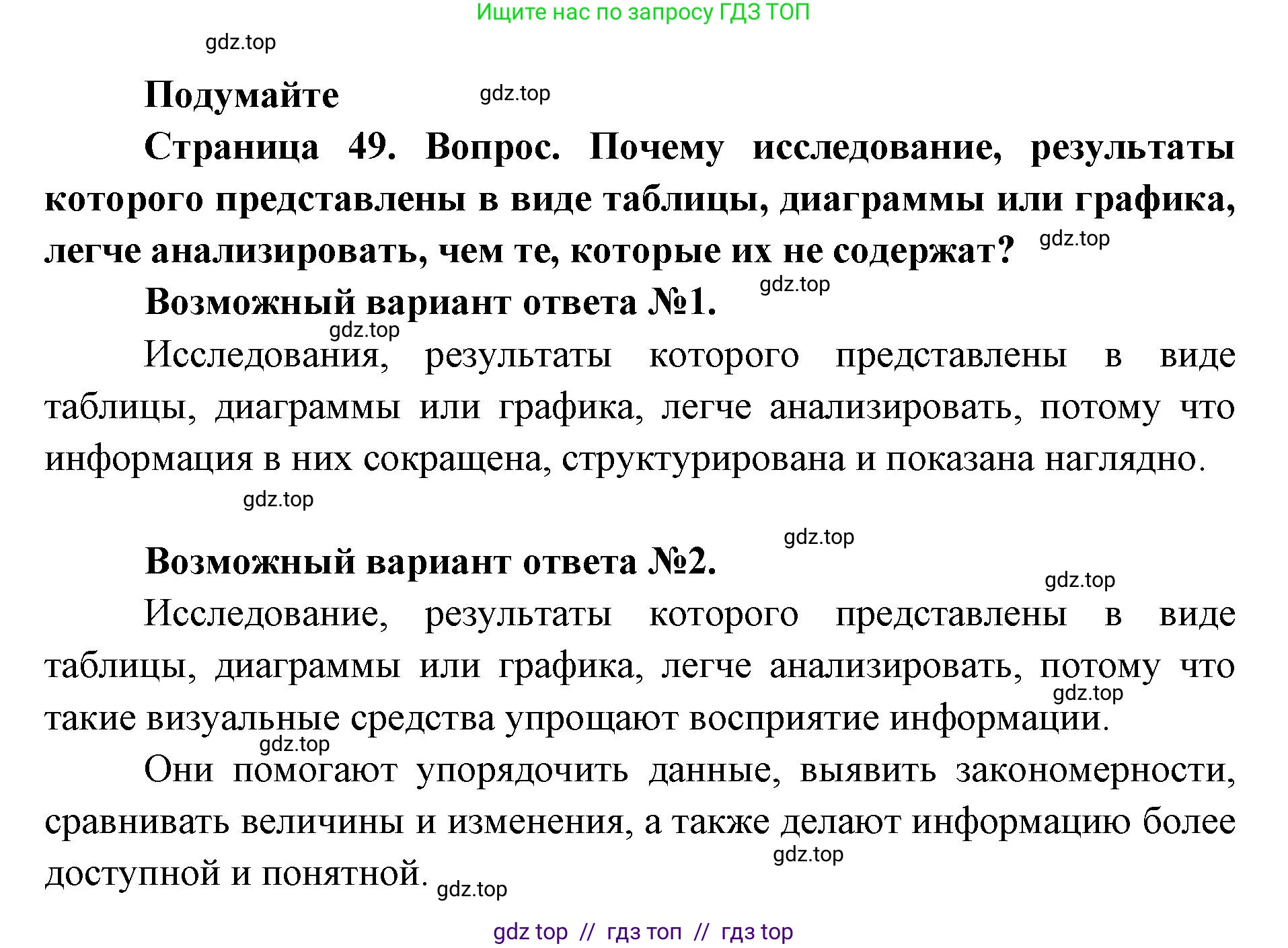 Биология, 5 класс Учебник, авторы: Пасечник Владимир Васильевич, Суматохин Сергей Витальевич, Гапонюк Зоя Георгиевна, Швецов Глеб Геннадьевич, издательство Просвещение, Москва, 2023, белого цвета, страница 49, Решение 2