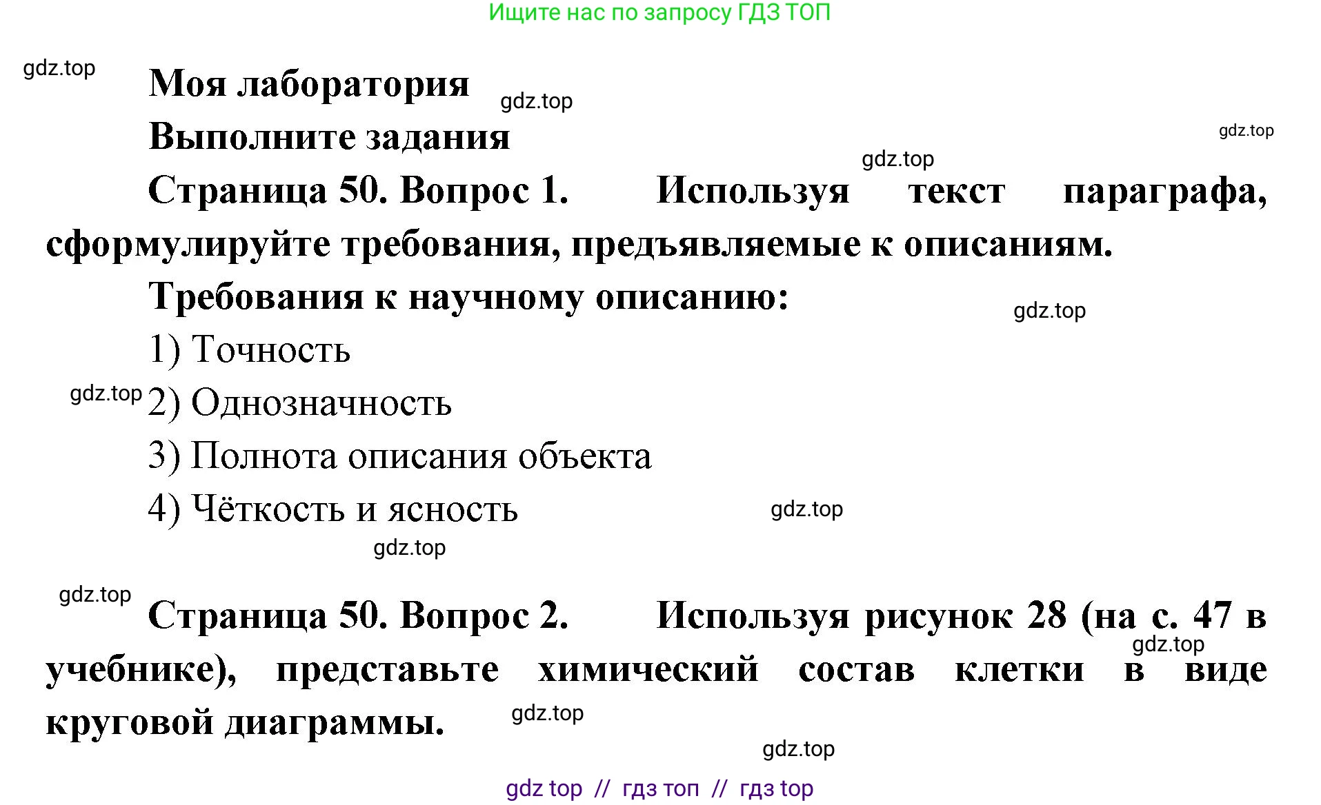 Биология, 5 класс Учебник, авторы: Пасечник Владимир Васильевич, Суматохин Сергей Витальевич, Гапонюк Зоя Георгиевна, Швецов Глеб Геннадьевич, издательство Просвещение, Москва, 2023, белого цвета, страница 50, Решение 2