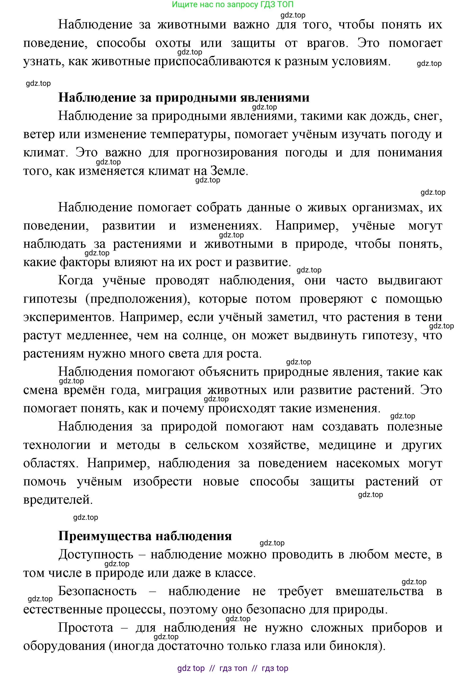 Биология, 5 класс Учебник, авторы: Пасечник Владимир Васильевич, Суматохин Сергей Витальевич, Гапонюк Зоя Георгиевна, Швецов Глеб Геннадьевич, издательство Просвещение, Москва, 2023, белого цвета, страница 50, Решение 2 (продолжение 10)