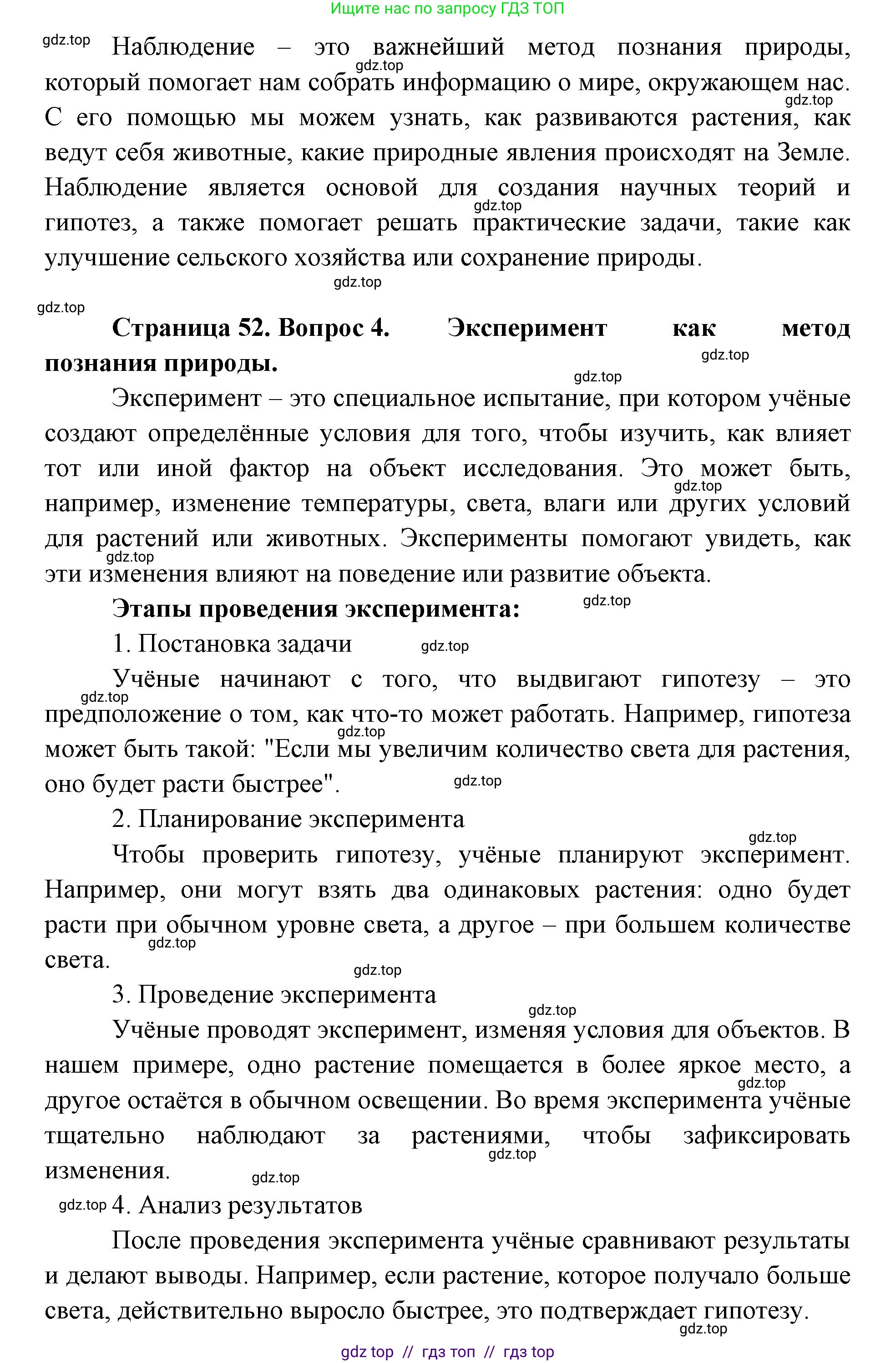 Биология, 5 класс Учебник, авторы: Пасечник Владимир Васильевич, Суматохин Сергей Витальевич, Гапонюк Зоя Георгиевна, Швецов Глеб Геннадьевич, издательство Просвещение, Москва, 2023, белого цвета, страница 50, Решение 2 (продолжение 11)