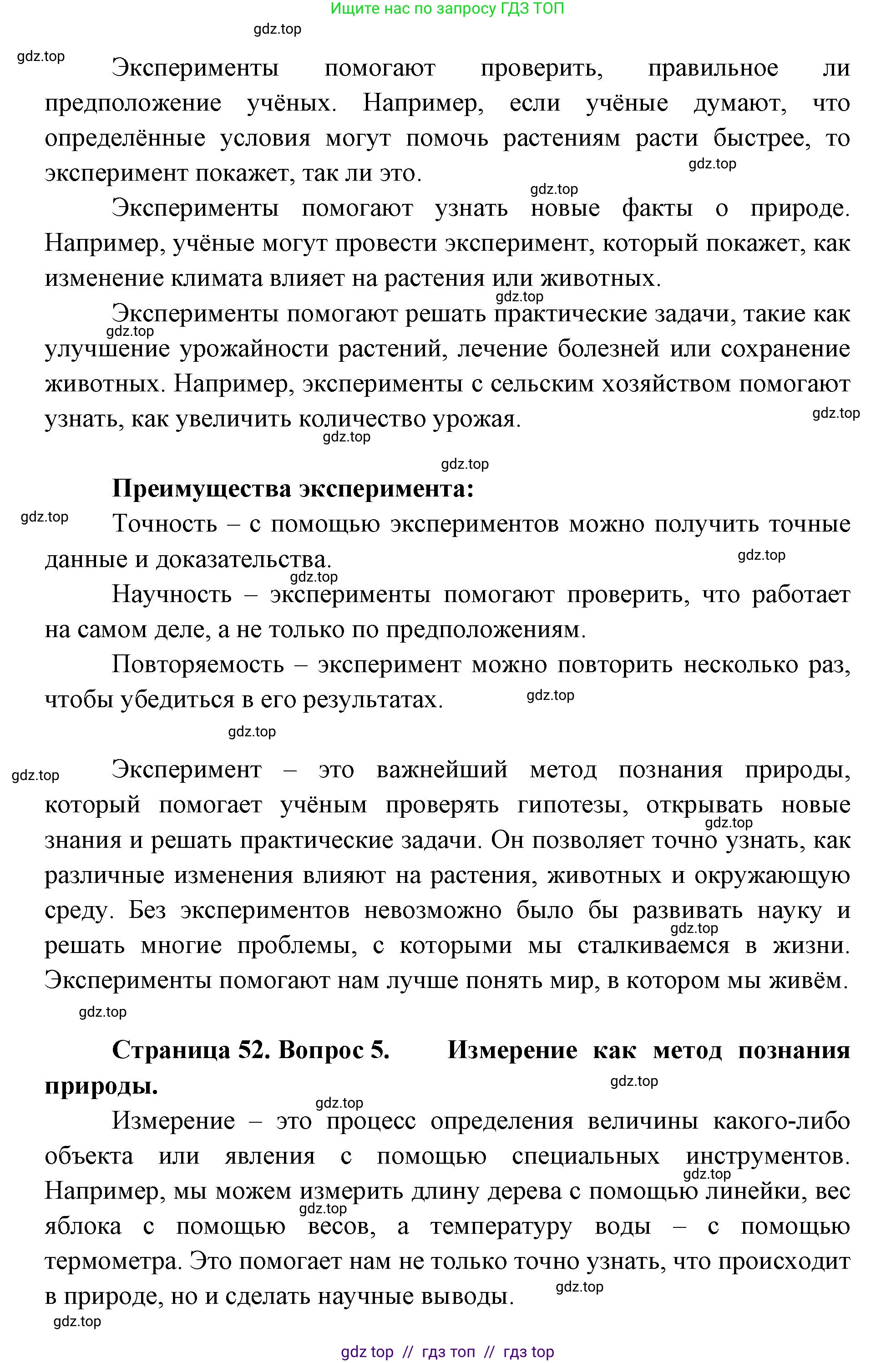Биология, 5 класс Учебник, авторы: Пасечник Владимир Васильевич, Суматохин Сергей Витальевич, Гапонюк Зоя Георгиевна, Швецов Глеб Геннадьевич, издательство Просвещение, Москва, 2023, белого цвета, страница 50, Решение 2 (продолжение 12)