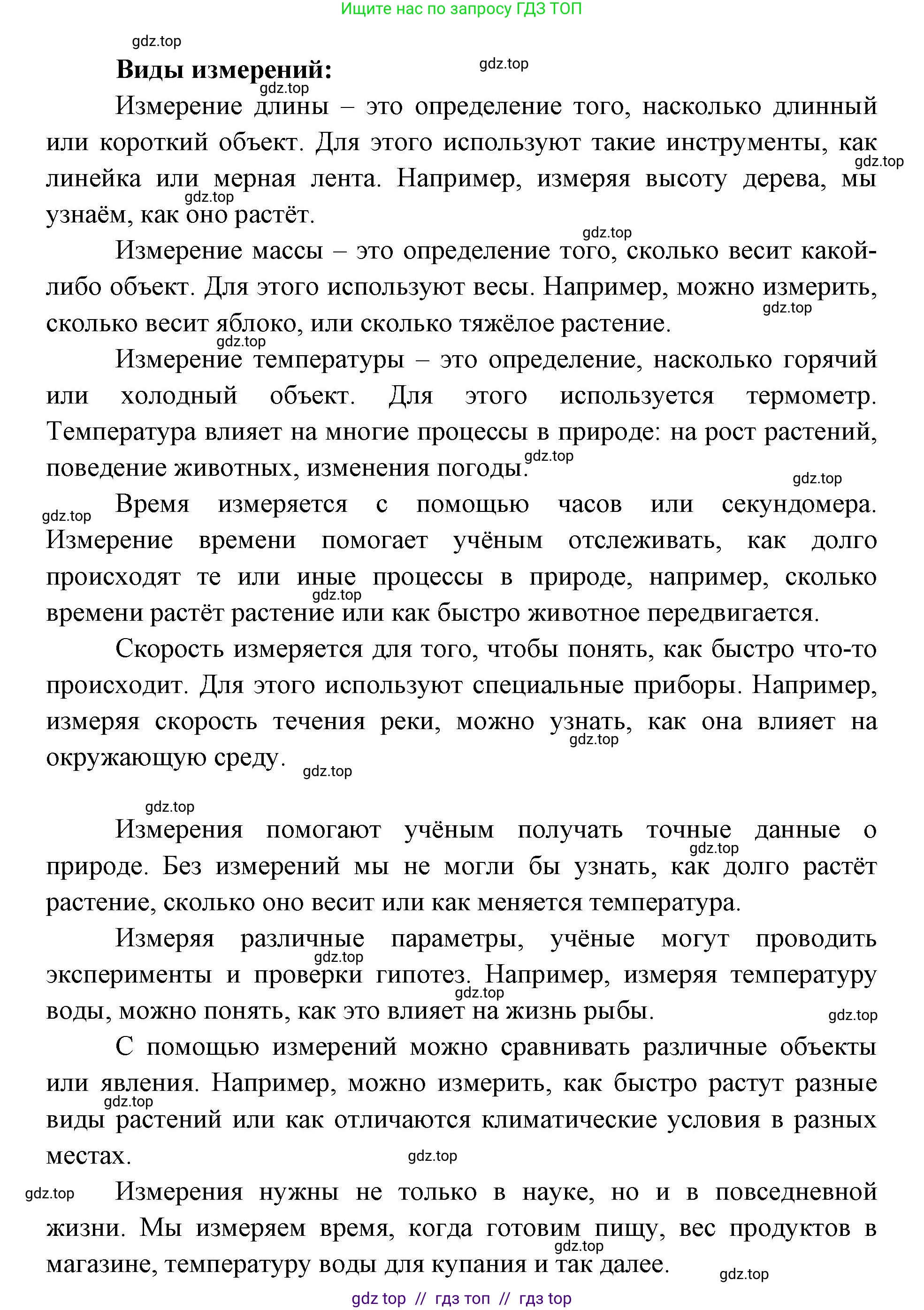 Биология, 5 класс Учебник, авторы: Пасечник Владимир Васильевич, Суматохин Сергей Витальевич, Гапонюк Зоя Георгиевна, Швецов Глеб Геннадьевич, издательство Просвещение, Москва, 2023, белого цвета, страница 50, Решение 2 (продолжение 13)