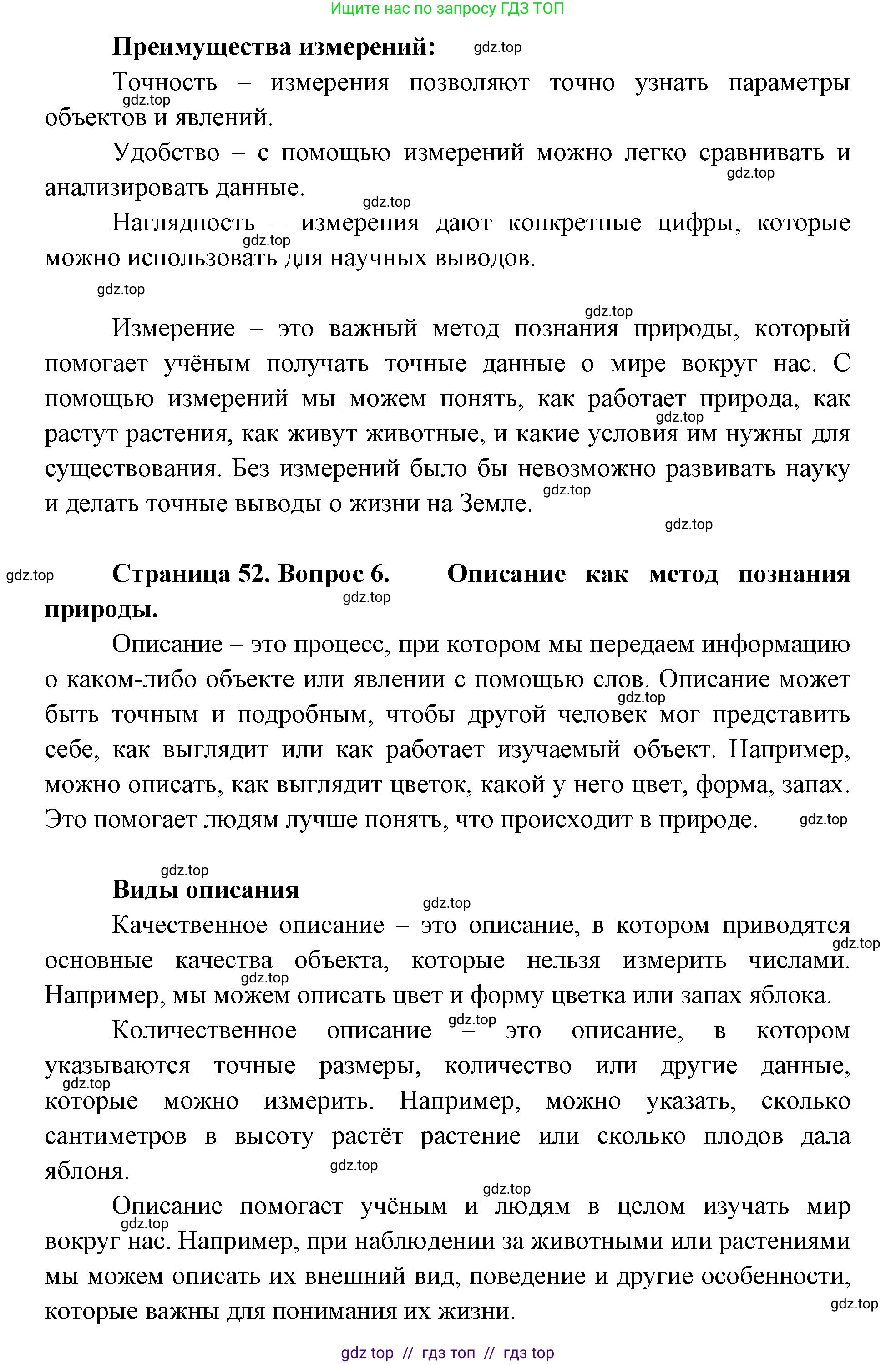 Биология, 5 класс Учебник, авторы: Пасечник Владимир Васильевич, Суматохин Сергей Витальевич, Гапонюк Зоя Георгиевна, Швецов Глеб Геннадьевич, издательство Просвещение, Москва, 2023, белого цвета, страница 50, Решение 2 (продолжение 14)