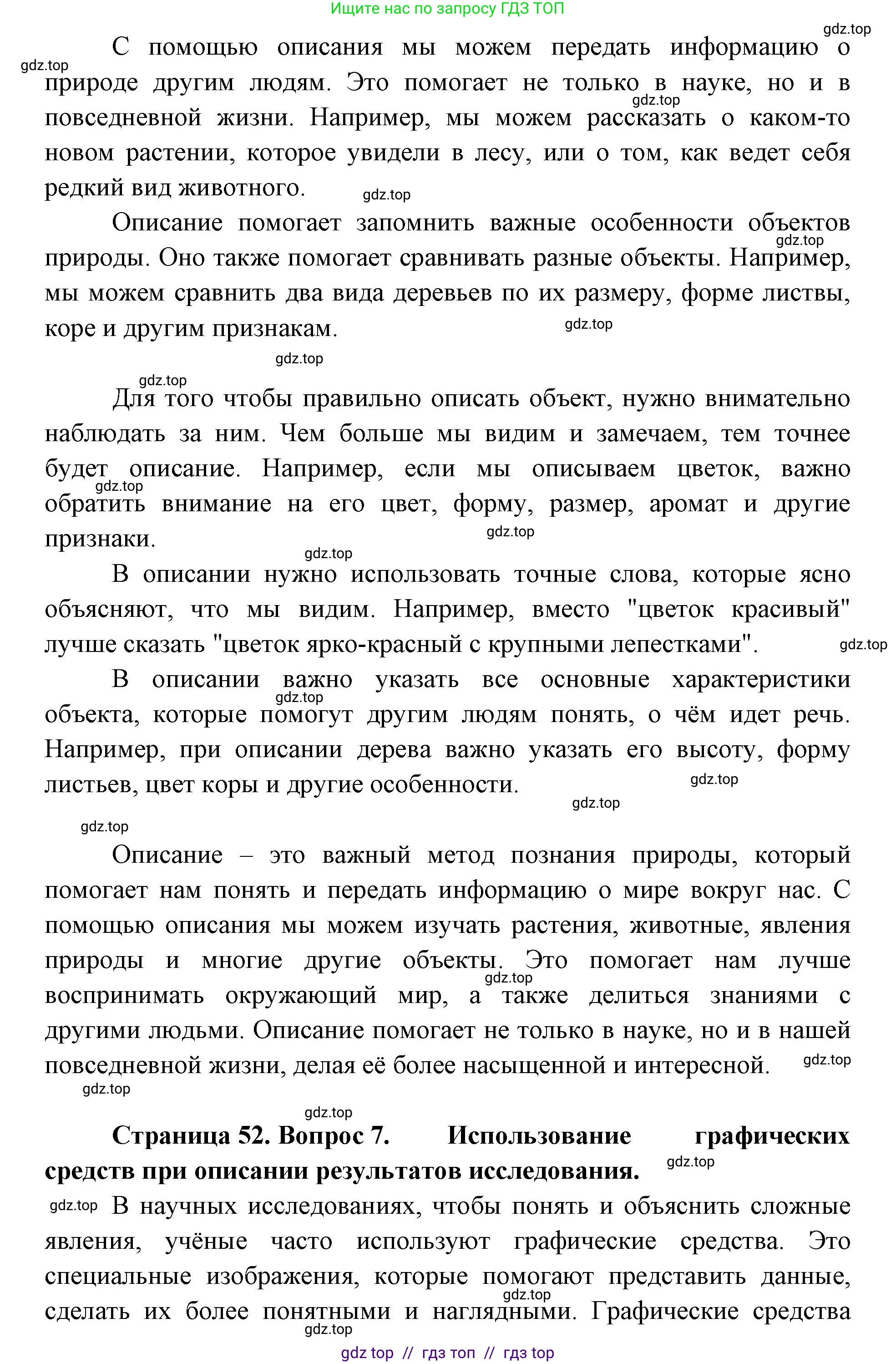 Биология, 5 класс Учебник, авторы: Пасечник Владимир Васильевич, Суматохин Сергей Витальевич, Гапонюк Зоя Георгиевна, Швецов Глеб Геннадьевич, издательство Просвещение, Москва, 2023, белого цвета, страница 50, Решение 2 (продолжение 15)