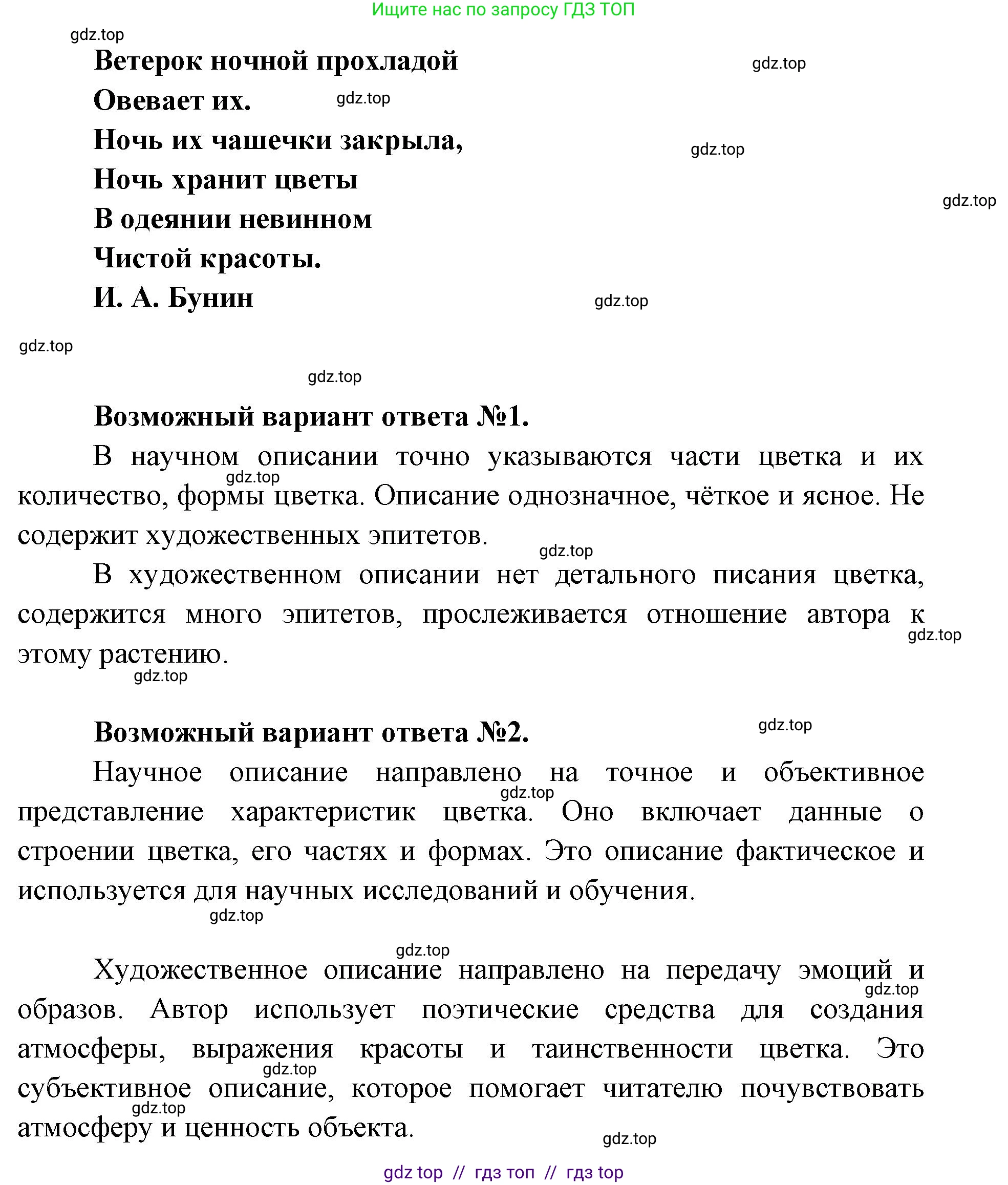 Биология, 5 класс Учебник, авторы: Пасечник Владимир Васильевич, Суматохин Сергей Витальевич, Гапонюк Зоя Георгиевна, Швецов Глеб Геннадьевич, издательство Просвещение, Москва, 2023, белого цвета, страница 50, Решение 2 (продолжение 5)