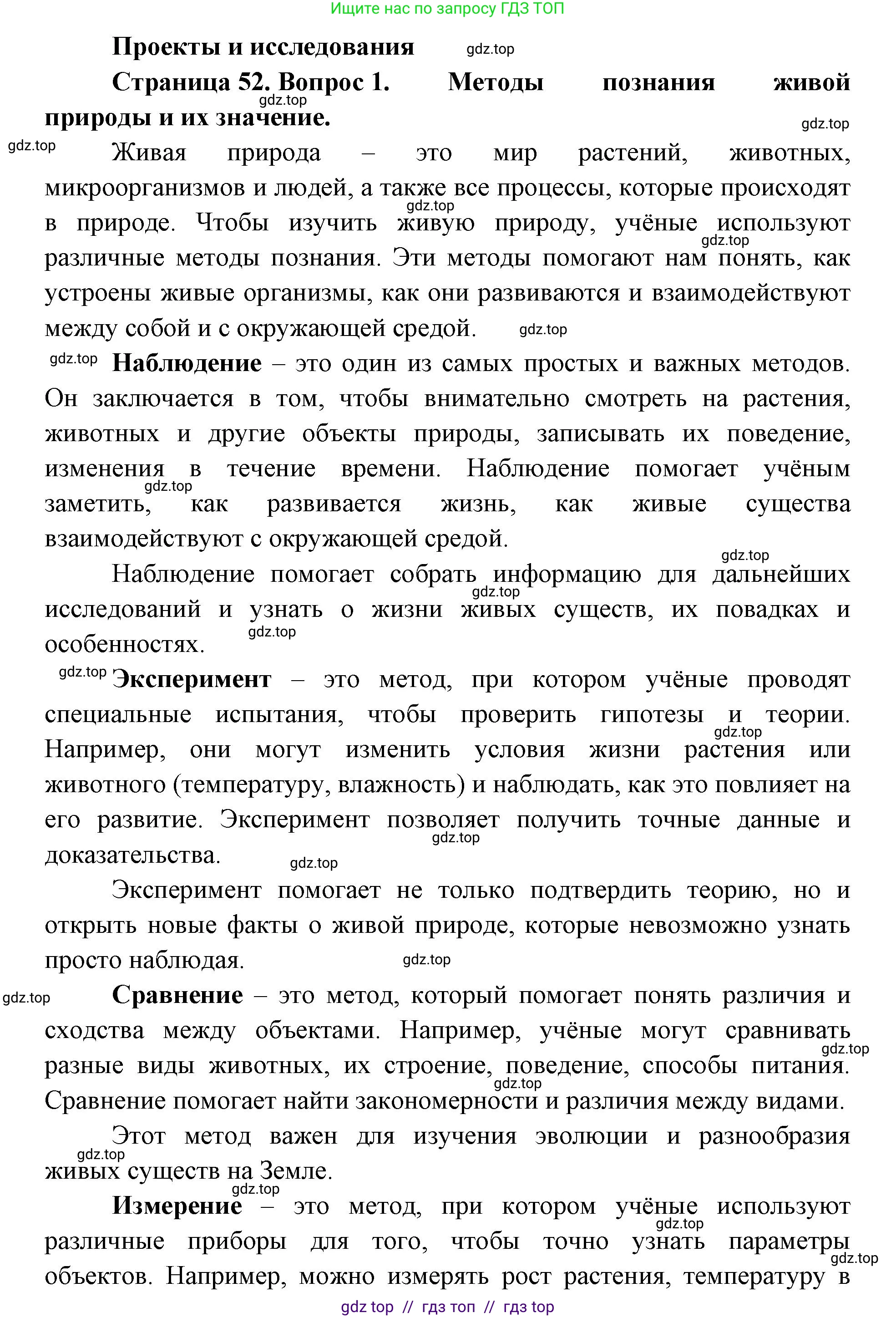 Биология, 5 класс Учебник, авторы: Пасечник Владимир Васильевич, Суматохин Сергей Витальевич, Гапонюк Зоя Георгиевна, Швецов Глеб Геннадьевич, издательство Просвещение, Москва, 2023, белого цвета, страница 50, Решение 2 (продолжение 6)
