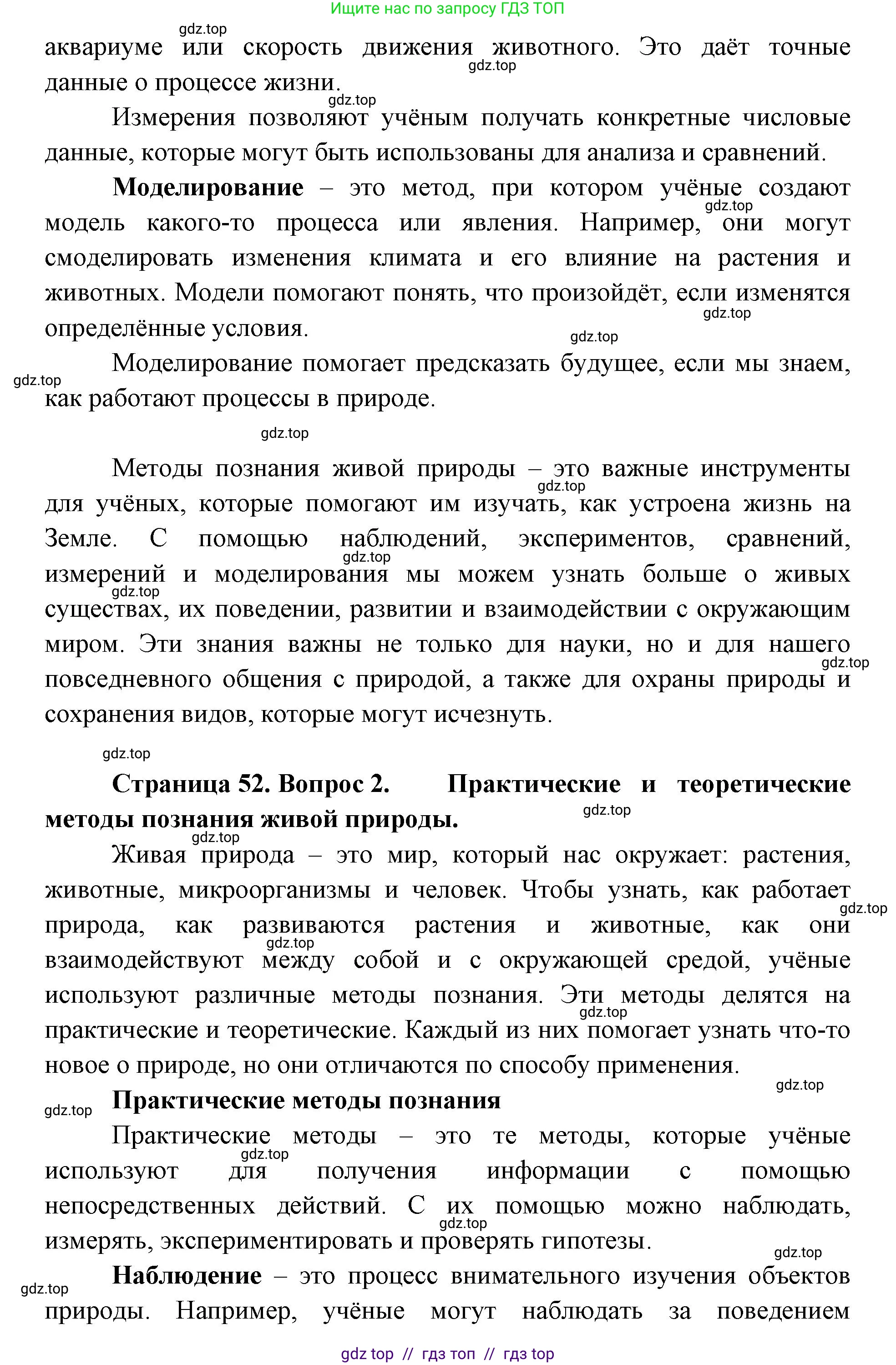 Биология, 5 класс Учебник, авторы: Пасечник Владимир Васильевич, Суматохин Сергей Витальевич, Гапонюк Зоя Георгиевна, Швецов Глеб Геннадьевич, издательство Просвещение, Москва, 2023, белого цвета, страница 50, Решение 2 (продолжение 7)