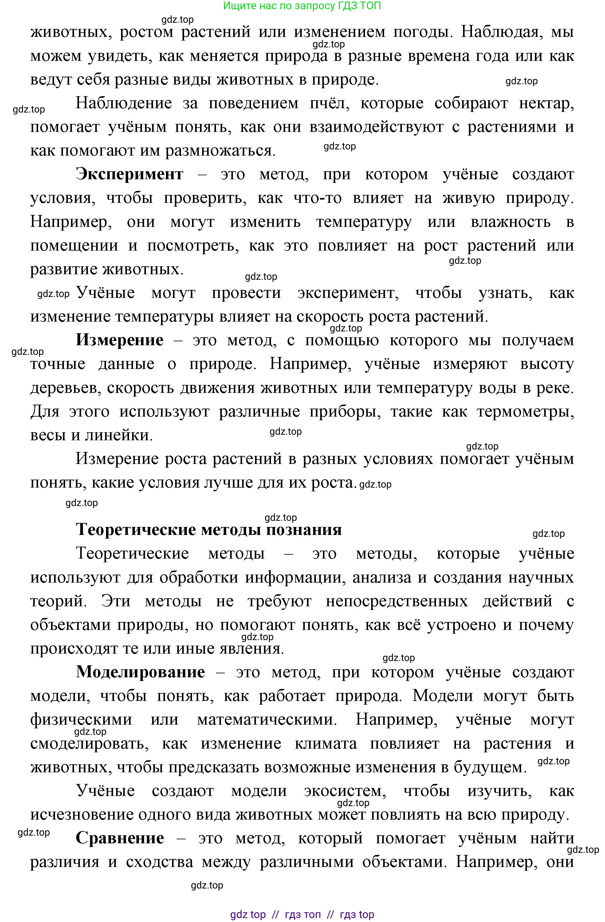 Биология, 5 класс Учебник, авторы: Пасечник Владимир Васильевич, Суматохин Сергей Витальевич, Гапонюк Зоя Георгиевна, Швецов Глеб Геннадьевич, издательство Просвещение, Москва, 2023, белого цвета, страница 50, Решение 2 (продолжение 8)