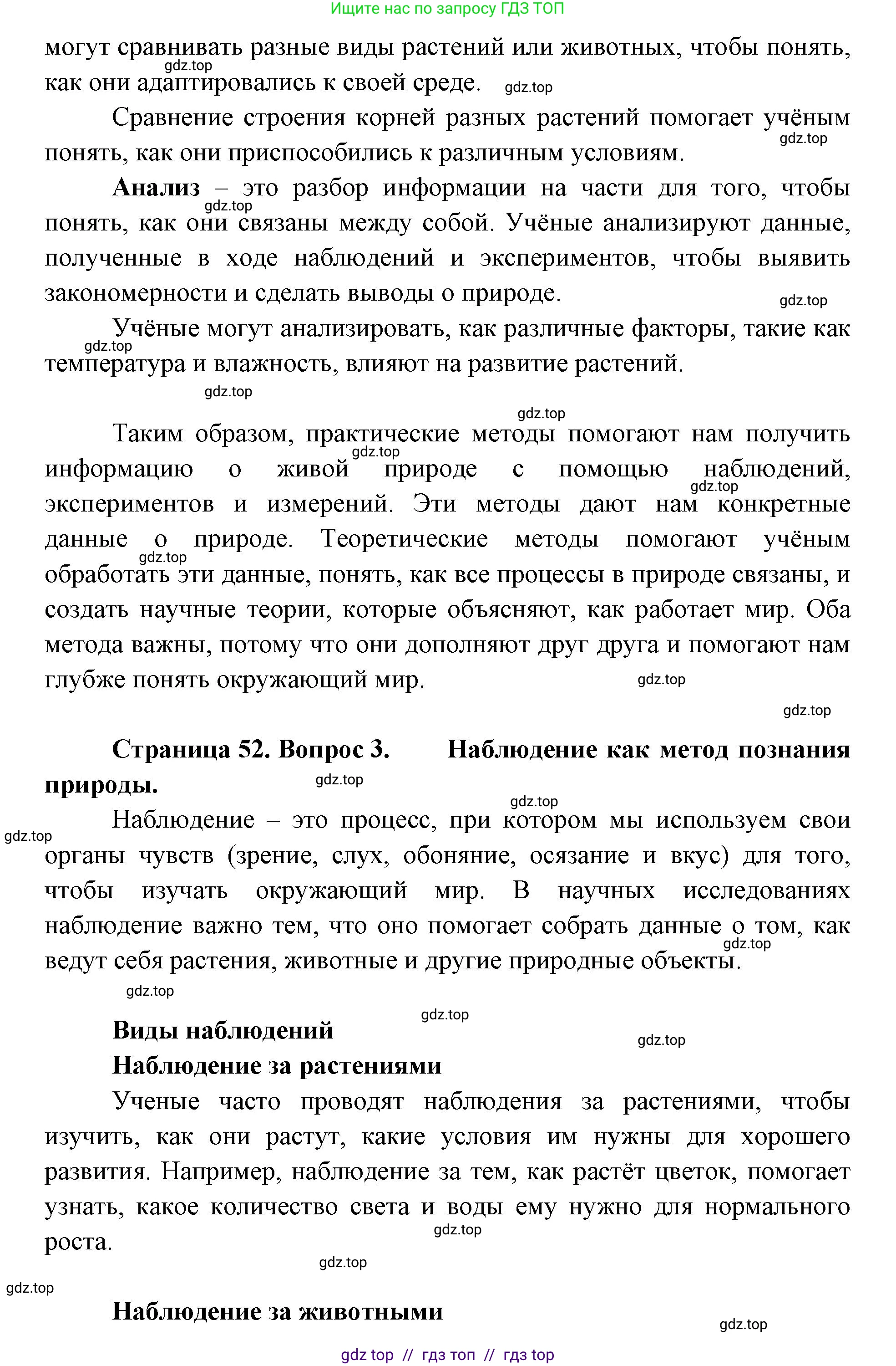 Биология, 5 класс Учебник, авторы: Пасечник Владимир Васильевич, Суматохин Сергей Витальевич, Гапонюк Зоя Георгиевна, Швецов Глеб Геннадьевич, издательство Просвещение, Москва, 2023, белого цвета, страница 50, Решение 2 (продолжение 9)