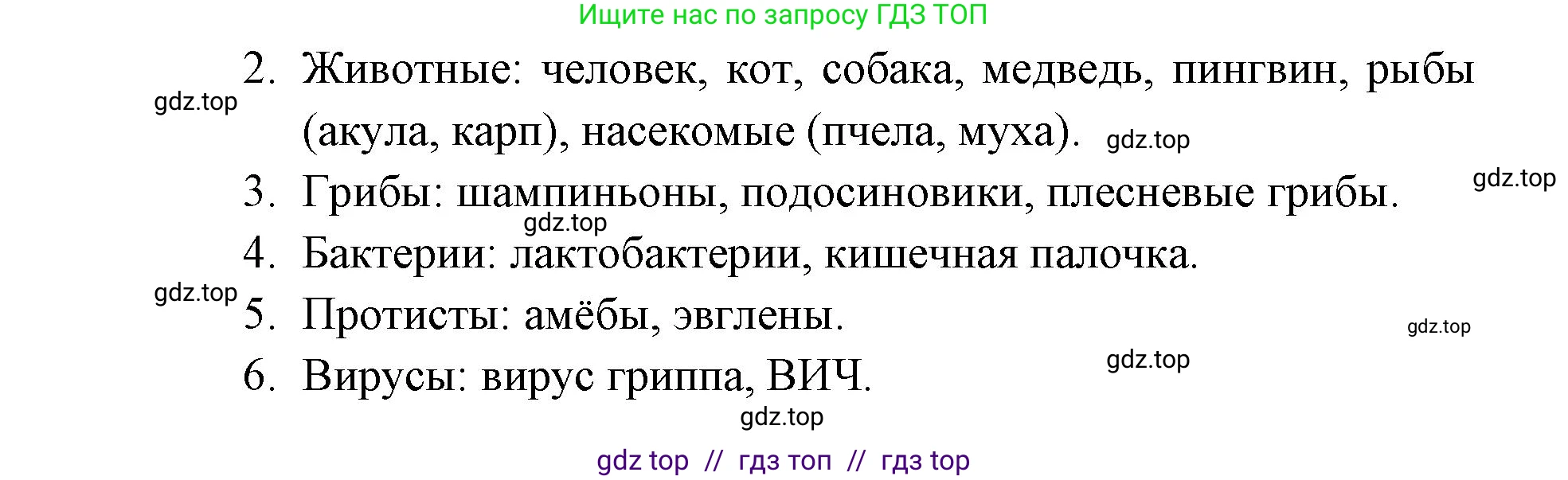 Биология, 5 класс Учебник, авторы: Пасечник Владимир Васильевич, Суматохин Сергей Витальевич, Гапонюк Зоя Георгиевна, Швецов Глеб Геннадьевич, издательство Просвещение, Москва, 2023, белого цвета, страница 54, номер 2, Решение 2 (продолжение 2)