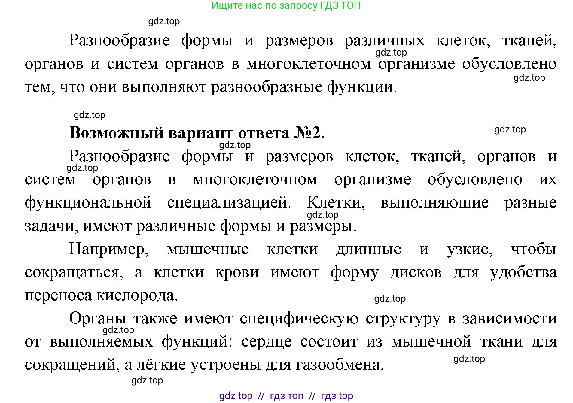 Биология, 5 класс Учебник, авторы: Пасечник Владимир Васильевич, Суматохин Сергей Витальевич, Гапонюк Зоя Георгиевна, Швецов Глеб Геннадьевич, издательство Просвещение, Москва, 2023, белого цвета, страница 58, Решение 2 (продолжение 2)