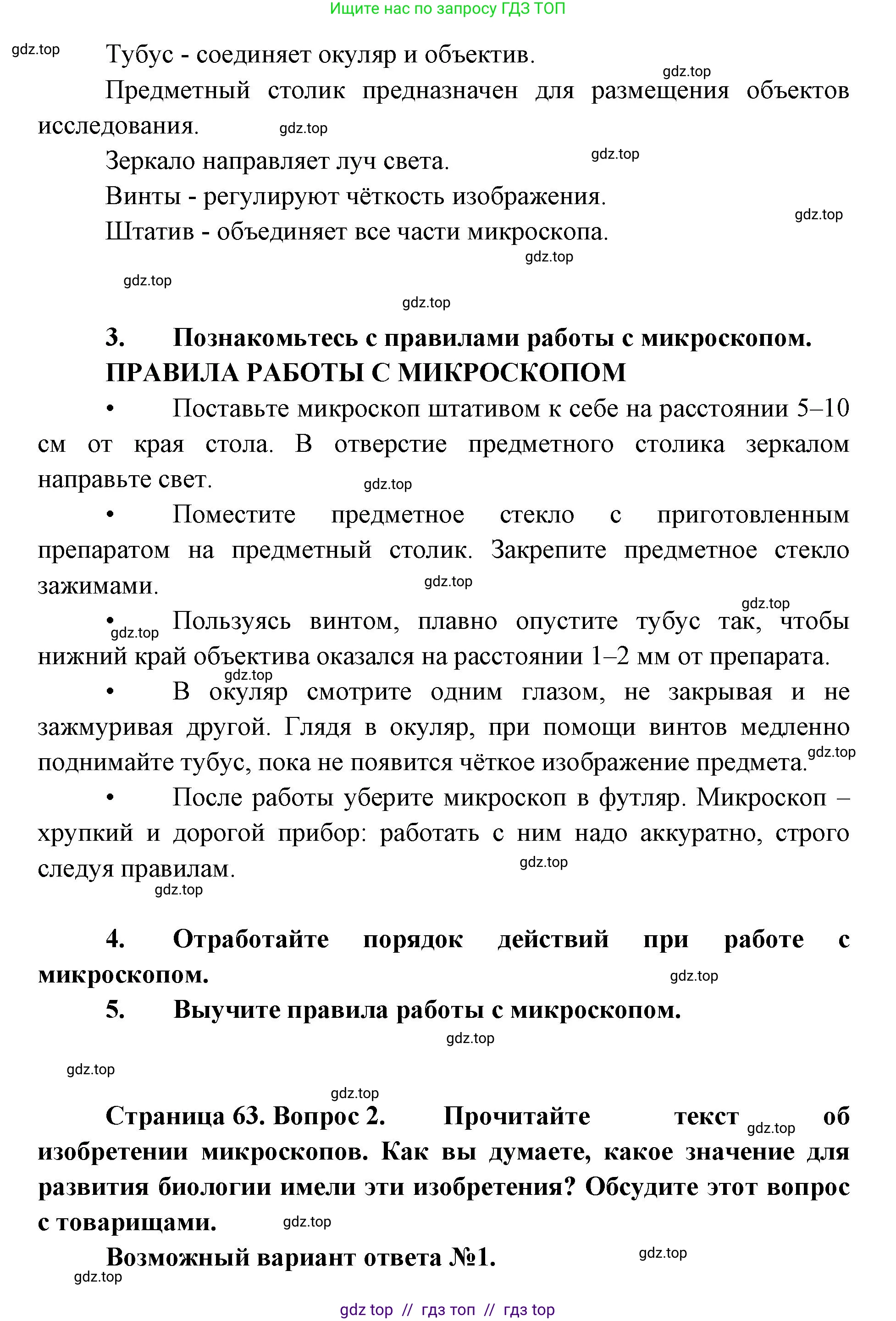 Биология, 5 класс Учебник, авторы: Пасечник Владимир Васильевич, Суматохин Сергей Витальевич, Гапонюк Зоя Георгиевна, Швецов Глеб Геннадьевич, издательство Просвещение, Москва, 2023, белого цвета, страница 62, Решение 2 (продолжение 3)