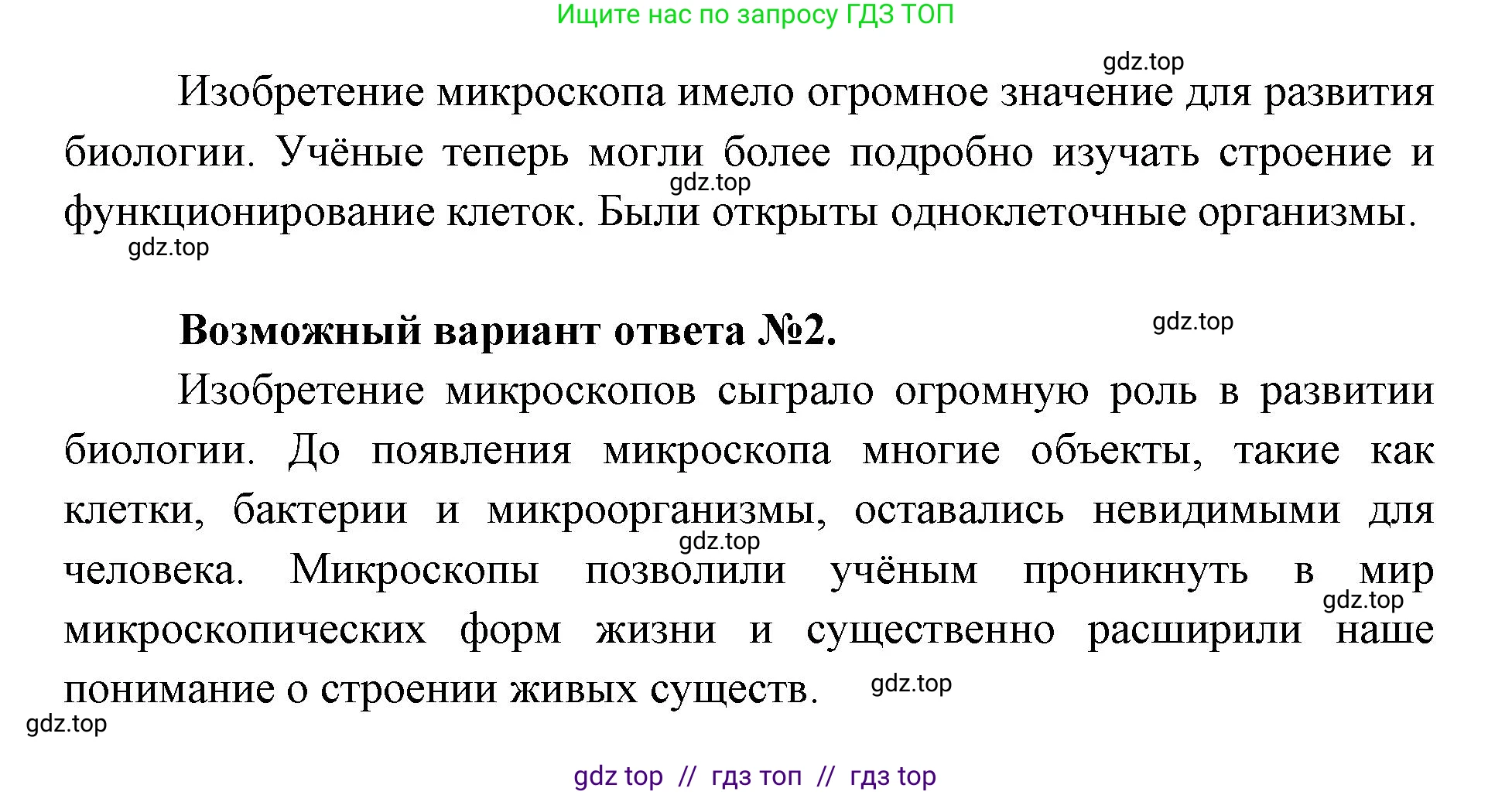 Биология, 5 класс Учебник, авторы: Пасечник Владимир Васильевич, Суматохин Сергей Витальевич, Гапонюк Зоя Георгиевна, Швецов Глеб Геннадьевич, издательство Просвещение, Москва, 2023, белого цвета, страница 62, Решение 2 (продолжение 4)