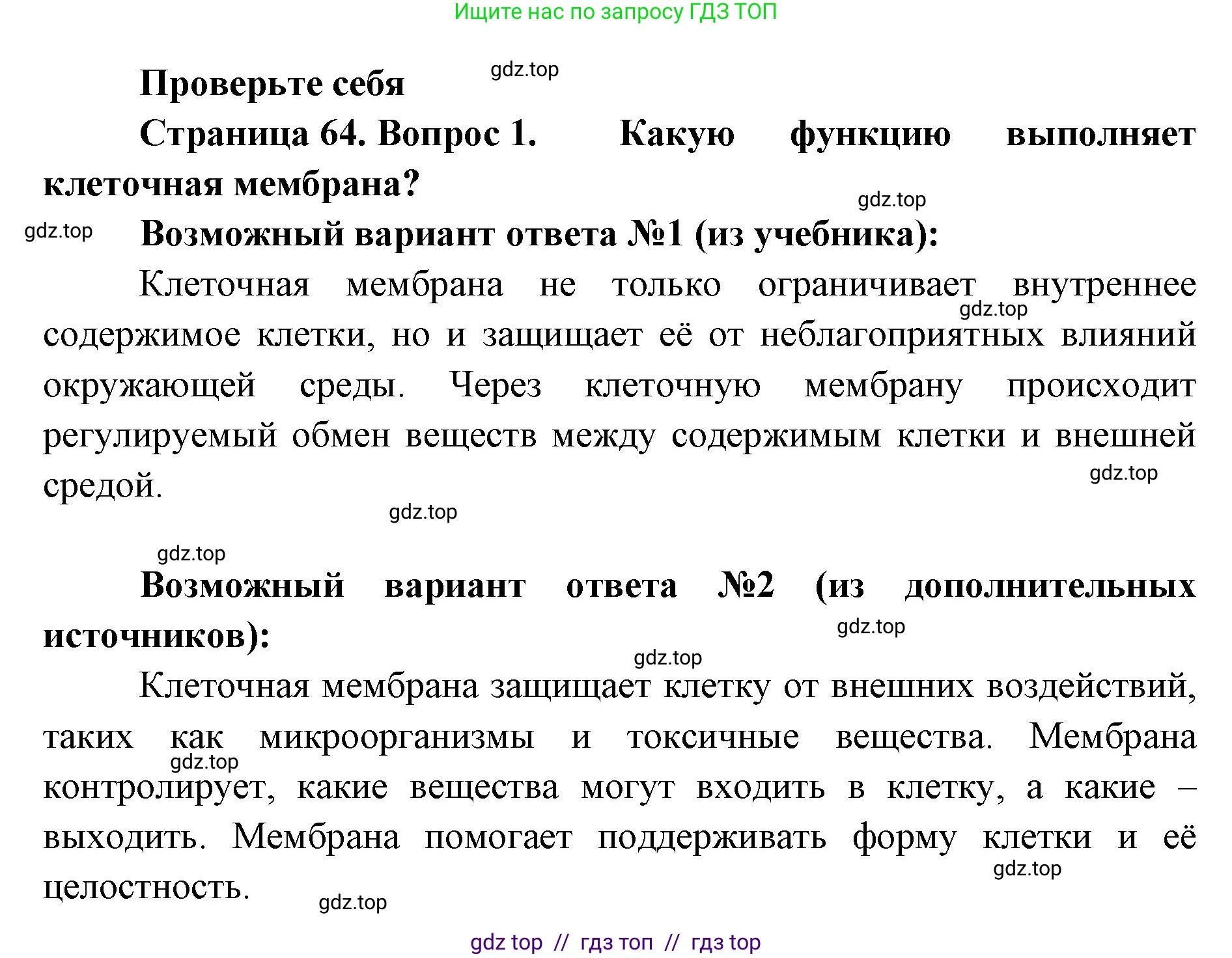 Биология, 5 класс Учебник, авторы: Пасечник Владимир Васильевич, Суматохин Сергей Витальевич, Гапонюк Зоя Георгиевна, Швецов Глеб Геннадьевич, издательство Просвещение, Москва, 2023, белого цвета, страница 67, номер 1, Решение 2