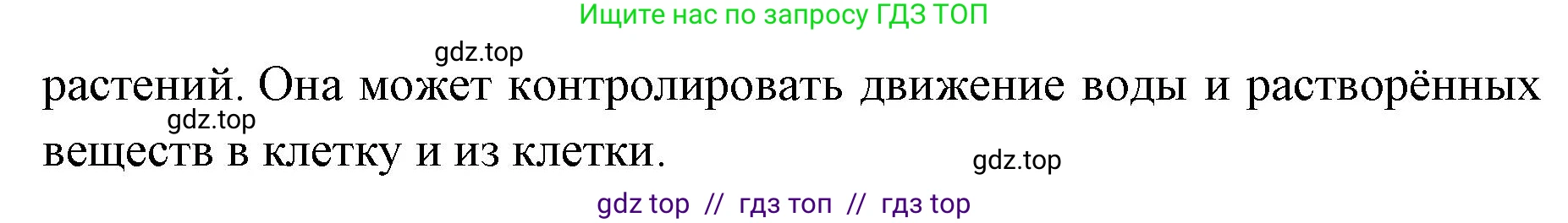 Биология, 5 класс Учебник, авторы: Пасечник Владимир Васильевич, Суматохин Сергей Витальевич, Гапонюк Зоя Георгиевна, Швецов Глеб Геннадьевич, издательство Просвещение, Москва, 2023, белого цвета, страница 67, номер 2, Решение 2 (продолжение 2)