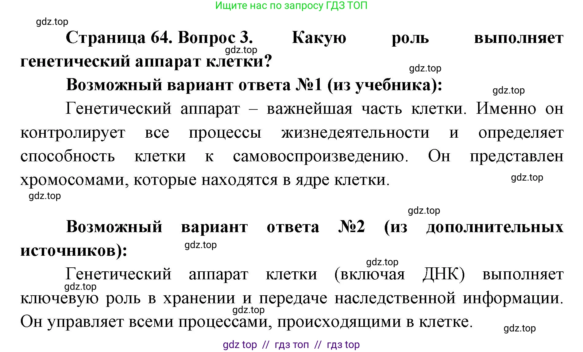 Биология, 5 класс Учебник, авторы: Пасечник Владимир Васильевич, Суматохин Сергей Витальевич, Гапонюк Зоя Георгиевна, Швецов Глеб Геннадьевич, издательство Просвещение, Москва, 2023, белого цвета, страница 67, номер 3, Решение 2