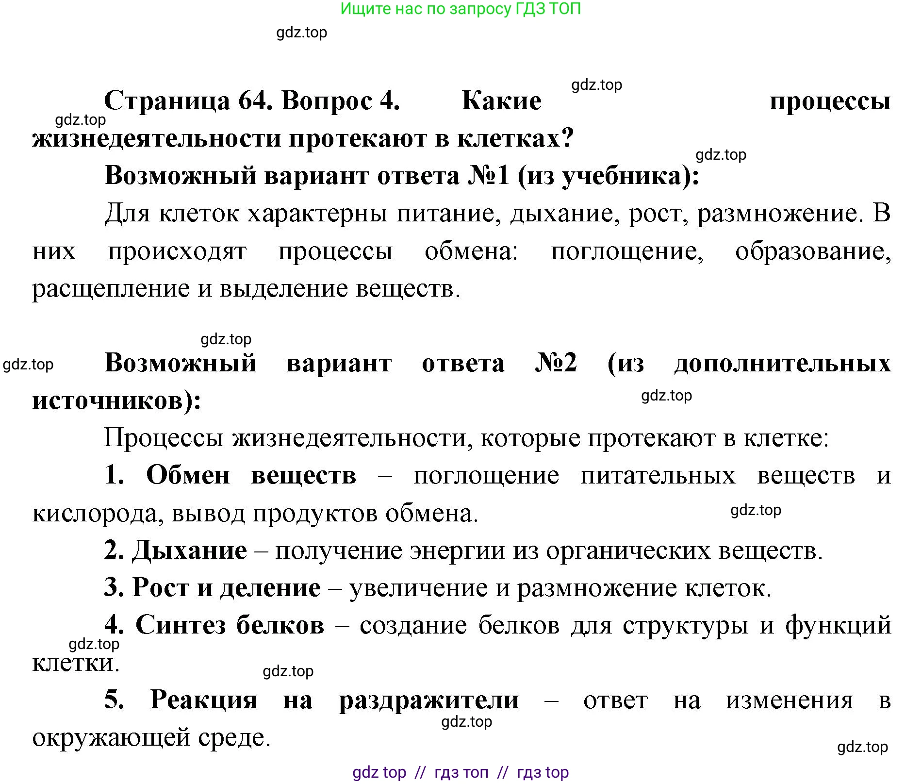 Биология, 5 класс Учебник, авторы: Пасечник Владимир Васильевич, Суматохин Сергей Витальевич, Гапонюк Зоя Георгиевна, Швецов Глеб Геннадьевич, издательство Просвещение, Москва, 2023, белого цвета, страница 67, номер 4, Решение 2