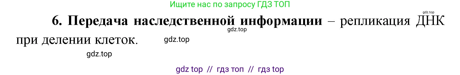 Биология, 5 класс Учебник, авторы: Пасечник Владимир Васильевич, Суматохин Сергей Витальевич, Гапонюк Зоя Георгиевна, Швецов Глеб Геннадьевич, издательство Просвещение, Москва, 2023, белого цвета, страница 67, номер 4, Решение 2 (продолжение 2)