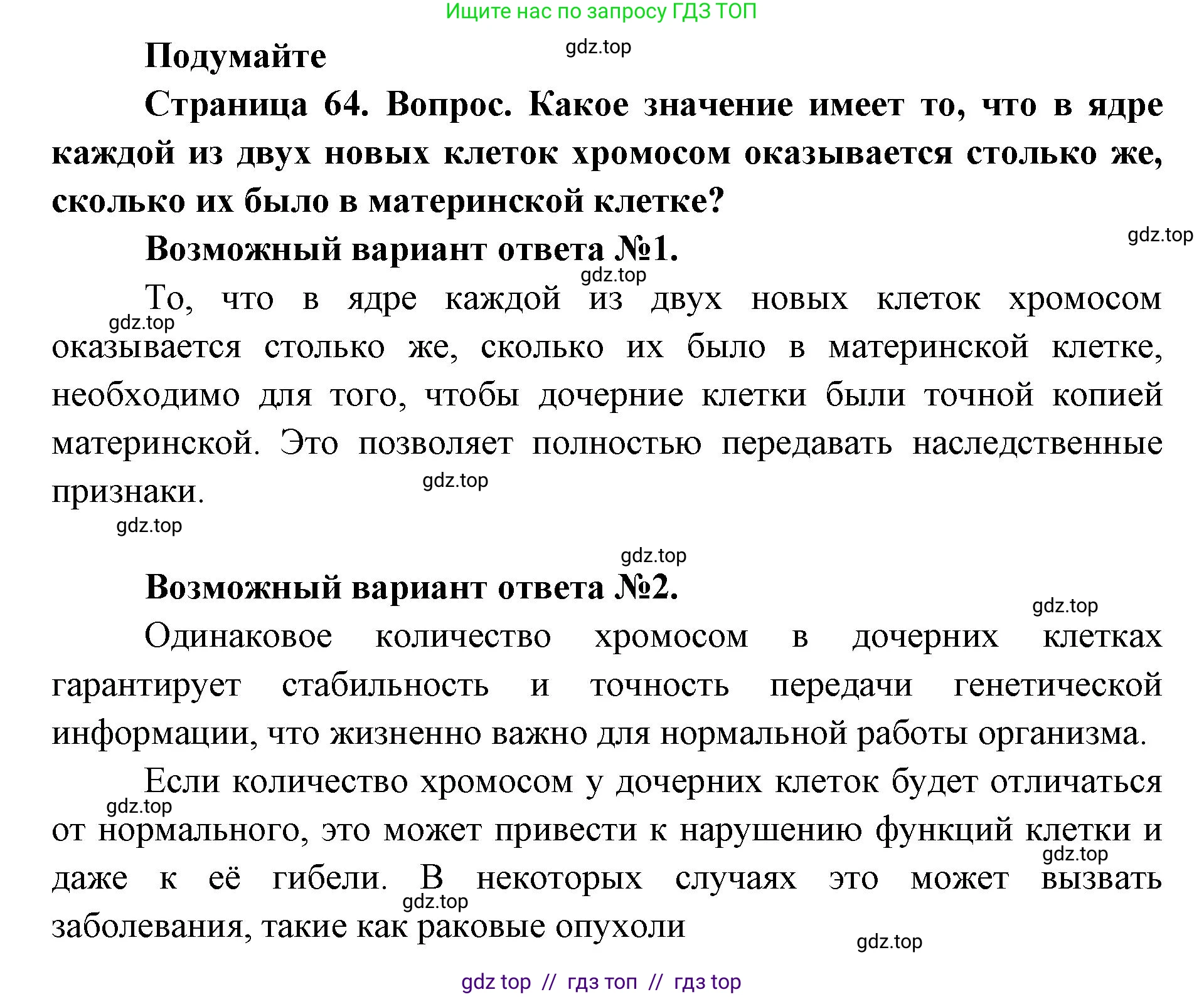 Биология, 5 класс Учебник, авторы: Пасечник Владимир Васильевич, Суматохин Сергей Витальевич, Гапонюк Зоя Георгиевна, Швецов Глеб Геннадьевич, издательство Просвещение, Москва, 2023, белого цвета, страница 67, Решение 2