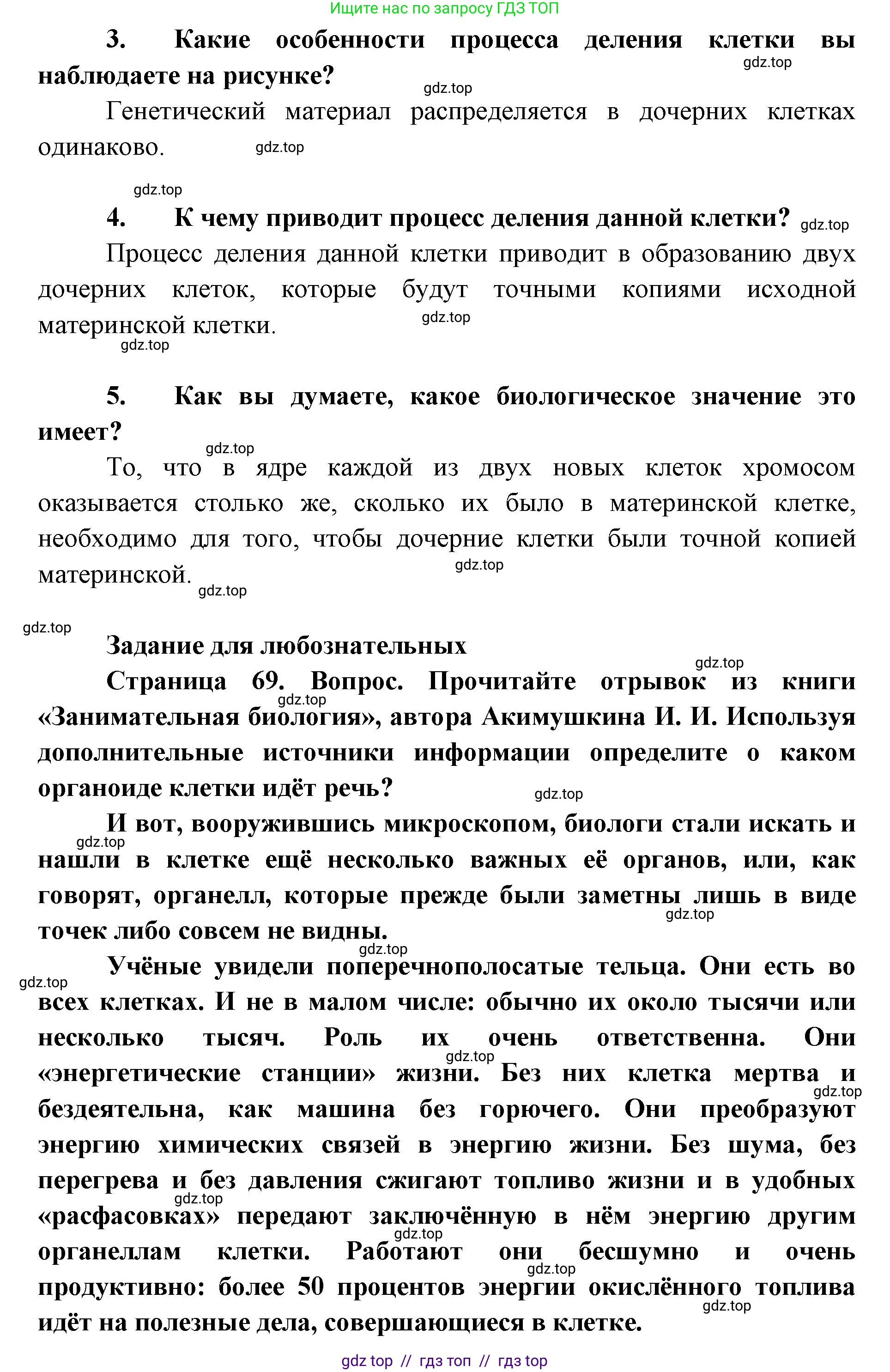Биология, 5 класс Учебник, авторы: Пасечник Владимир Васильевич, Суматохин Сергей Витальевич, Гапонюк Зоя Георгиевна, Швецов Глеб Геннадьевич, издательство Просвещение, Москва, 2023, белого цвета, страница 68, Решение 2 (продолжение 4)