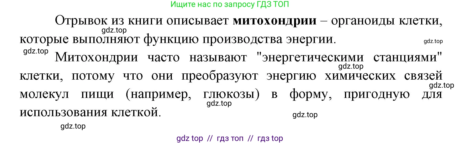 Биология, 5 класс Учебник, авторы: Пасечник Владимир Васильевич, Суматохин Сергей Витальевич, Гапонюк Зоя Георгиевна, Швецов Глеб Геннадьевич, издательство Просвещение, Москва, 2023, белого цвета, страница 68, Решение 2 (продолжение 5)