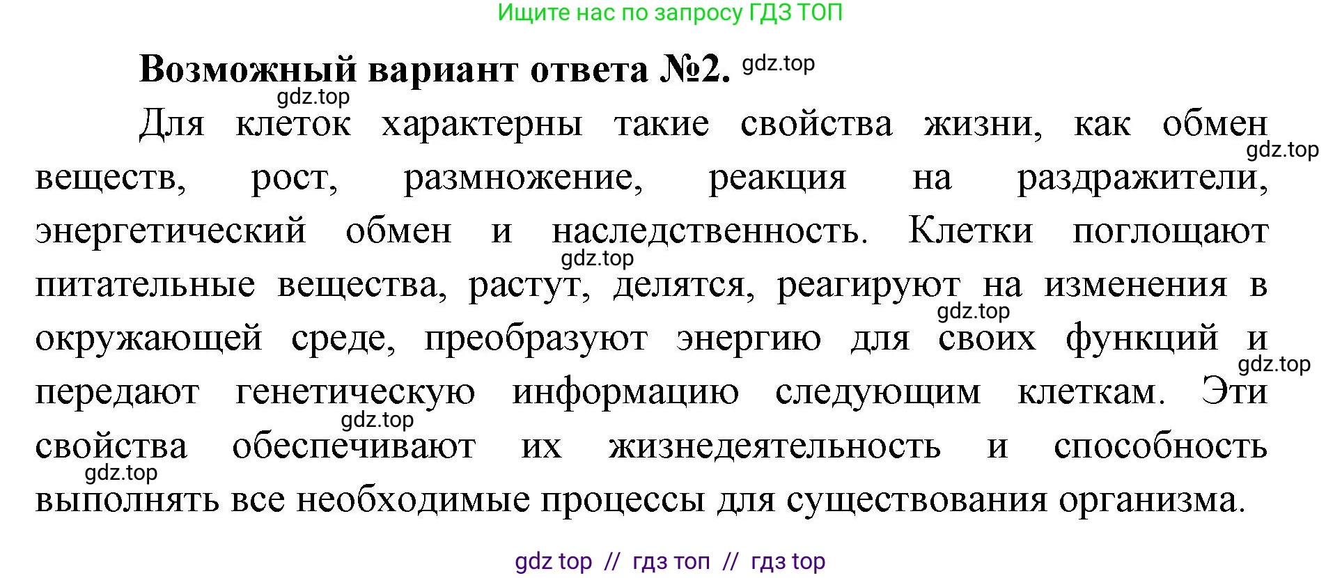 Биология, 5 класс Учебник, авторы: Пасечник Владимир Васильевич, Суматохин Сергей Витальевич, Гапонюк Зоя Георгиевна, Швецов Глеб Геннадьевич, издательство Просвещение, Москва, 2023, белого цвета, страница 70, номер 3, Решение 2 (продолжение 2)