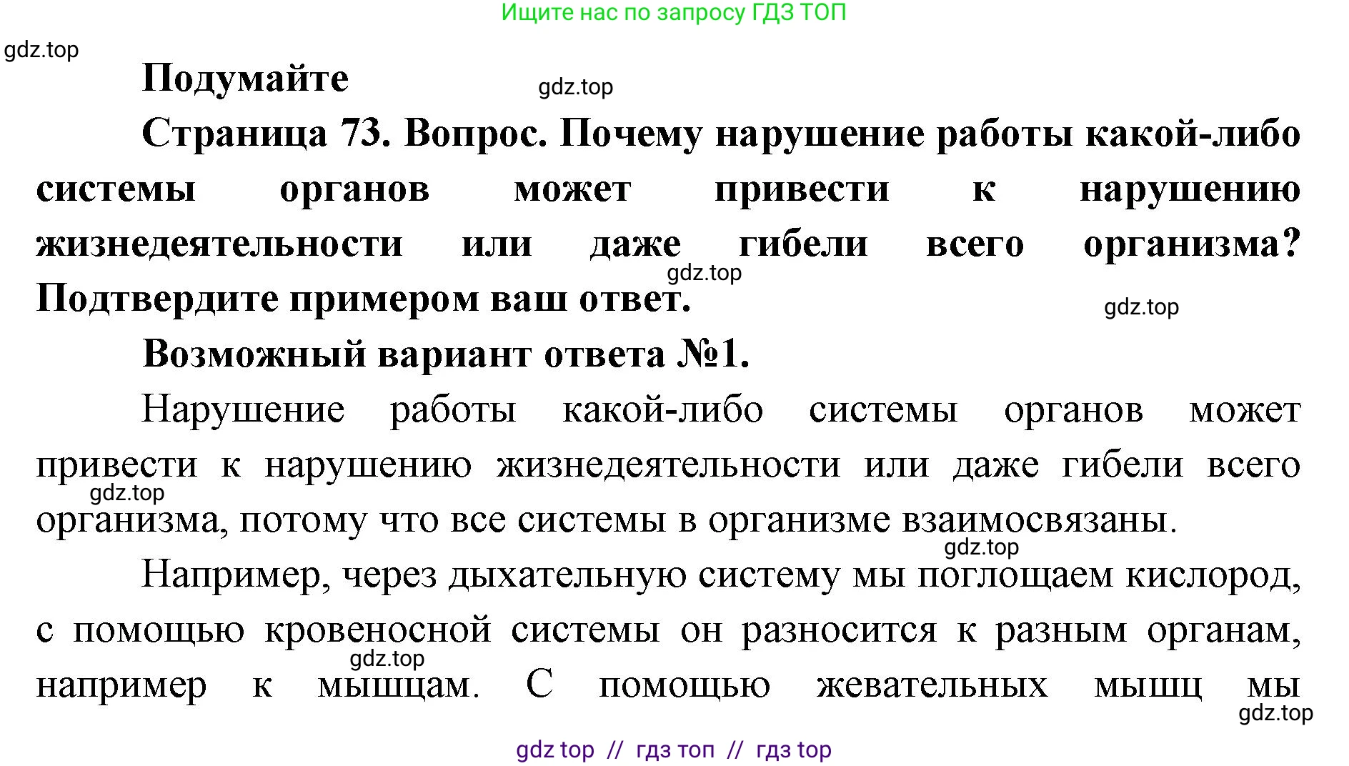 Биология, 5 класс Учебник, авторы: Пасечник Владимир Васильевич, Суматохин Сергей Витальевич, Гапонюк Зоя Георгиевна, Швецов Глеб Геннадьевич, издательство Просвещение, Москва, 2023, белого цвета, страница 73, Решение 2