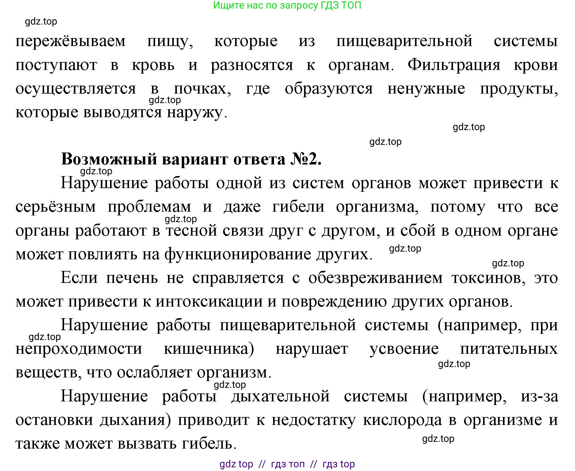 Биология, 5 класс Учебник, авторы: Пасечник Владимир Васильевич, Суматохин Сергей Витальевич, Гапонюк Зоя Георгиевна, Швецов Глеб Геннадьевич, издательство Просвещение, Москва, 2023, белого цвета, страница 73, Решение 2 (продолжение 2)