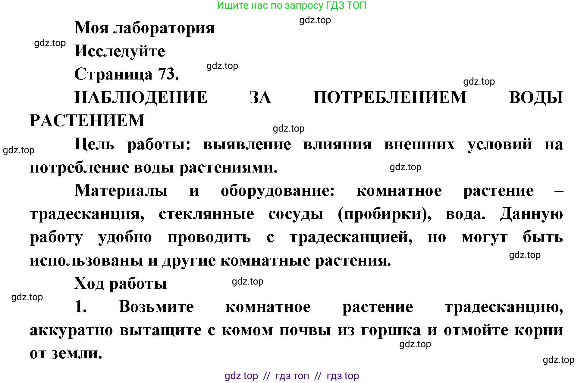 Биология, 5 класс Учебник, авторы: Пасечник Владимир Васильевич, Суматохин Сергей Витальевич, Гапонюк Зоя Георгиевна, Швецов Глеб Геннадьевич, издательство Просвещение, Москва, 2023, белого цвета, страница 73, Решение 2