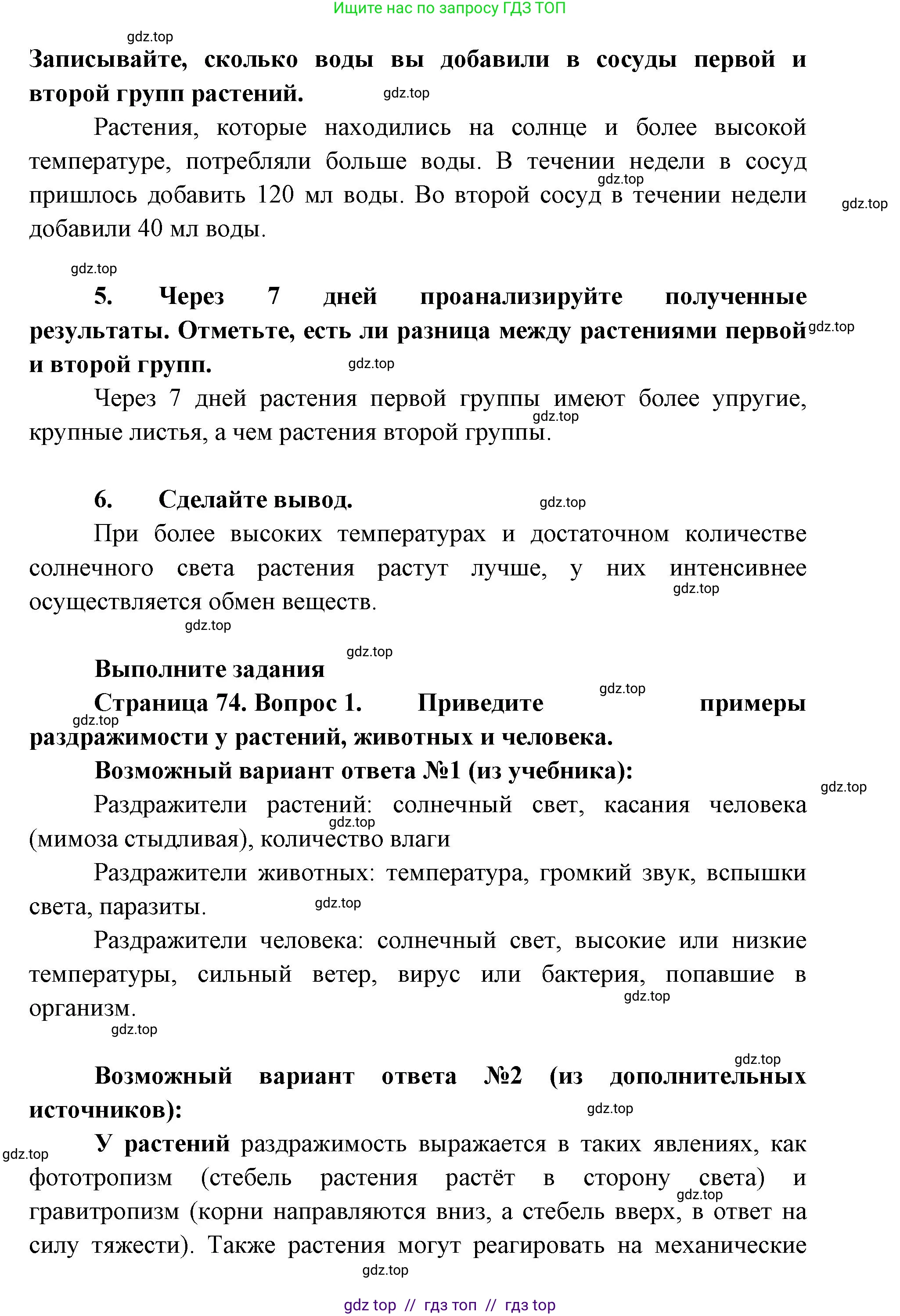 Биология, 5 класс Учебник, авторы: Пасечник Владимир Васильевич, Суматохин Сергей Витальевич, Гапонюк Зоя Георгиевна, Швецов Глеб Геннадьевич, издательство Просвещение, Москва, 2023, белого цвета, страница 73, Решение 2 (продолжение 5)