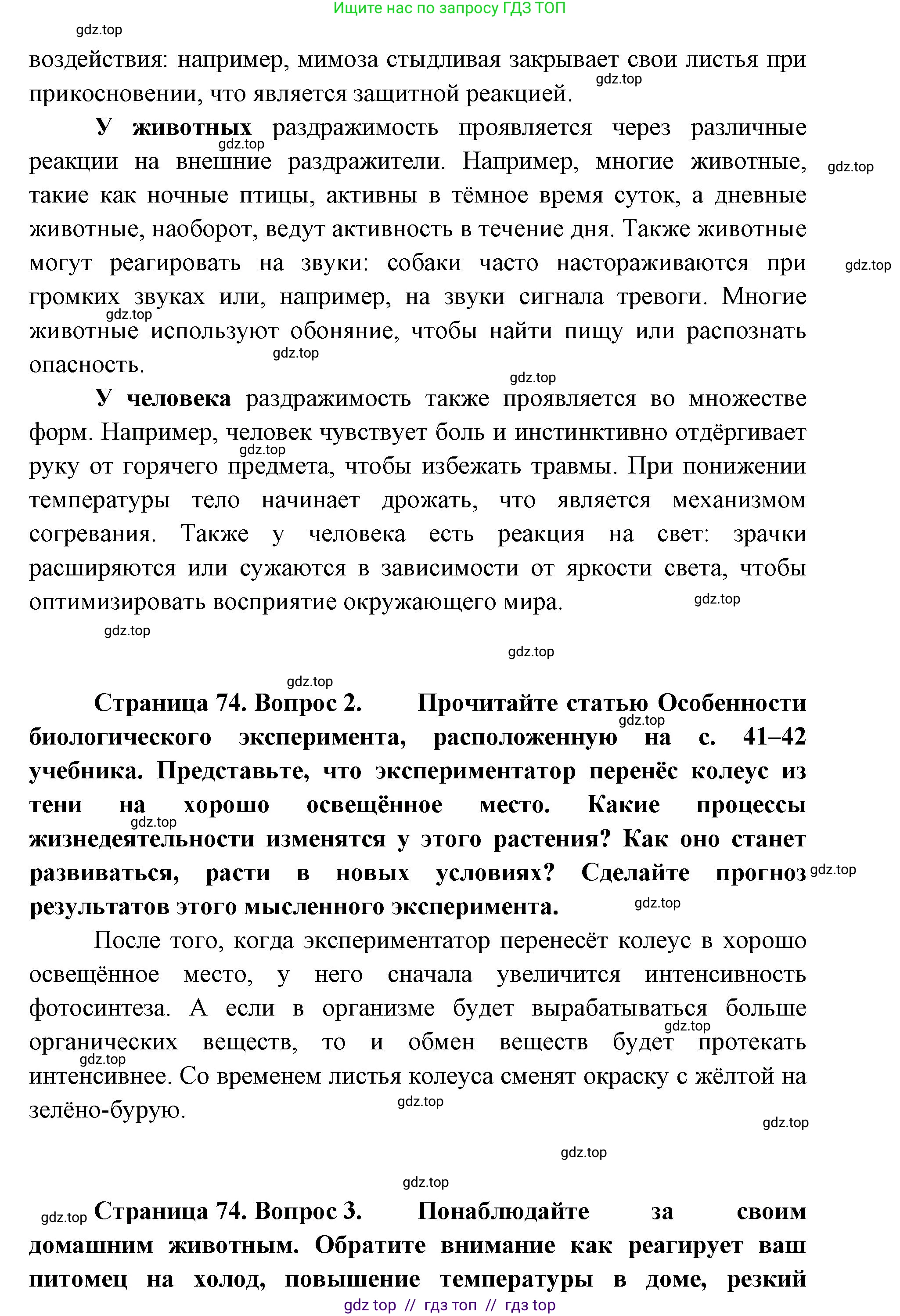 Биология, 5 класс Учебник, авторы: Пасечник Владимир Васильевич, Суматохин Сергей Витальевич, Гапонюк Зоя Георгиевна, Швецов Глеб Геннадьевич, издательство Просвещение, Москва, 2023, белого цвета, страница 73, Решение 2 (продолжение 6)