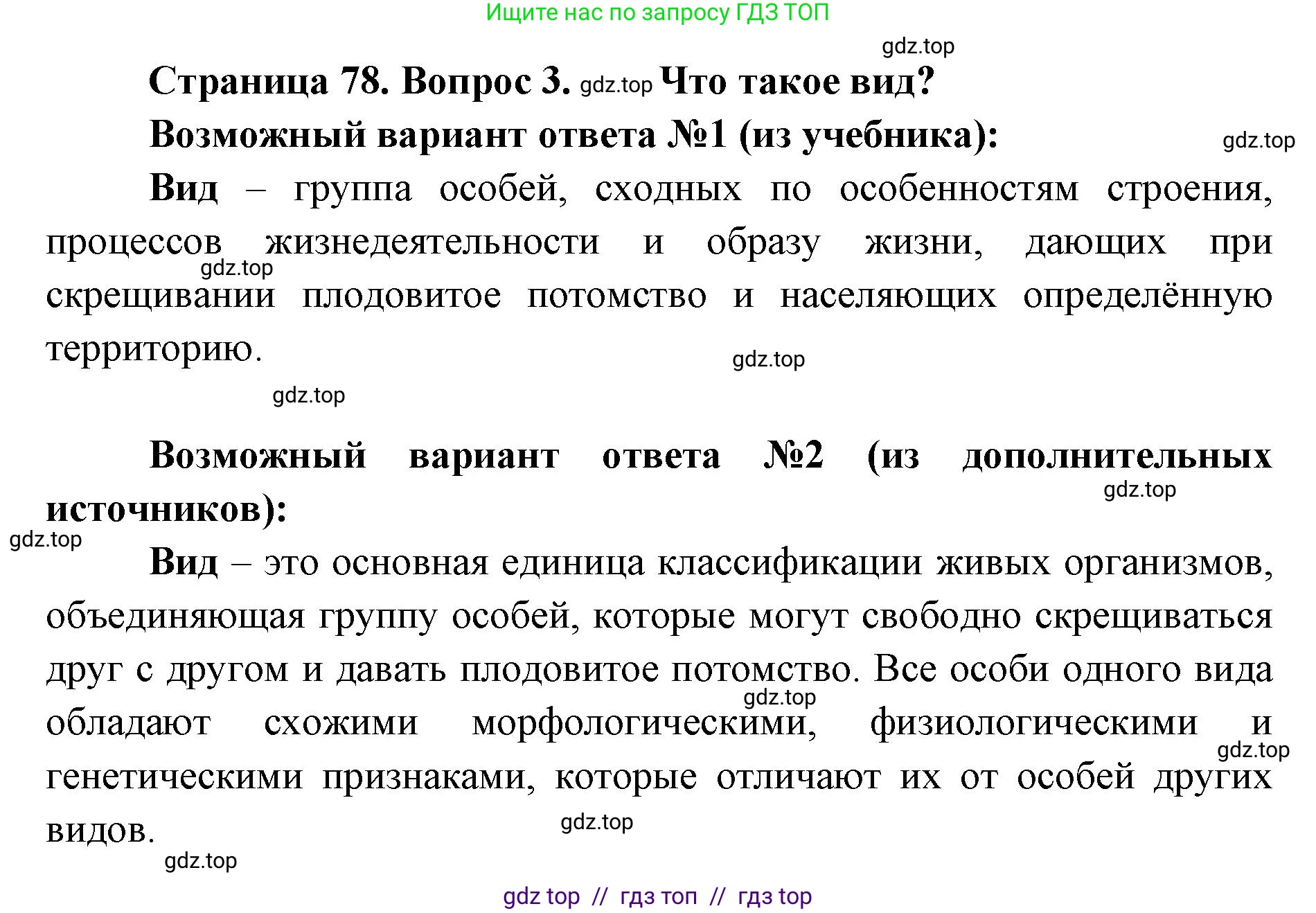 Биология, 5 класс Учебник, авторы: Пасечник Владимир Васильевич, Суматохин Сергей Витальевич, Гапонюк Зоя Георгиевна, Швецов Глеб Геннадьевич, издательство Просвещение, Москва, 2023, белого цвета, страница 78, номер 3, Решение 2