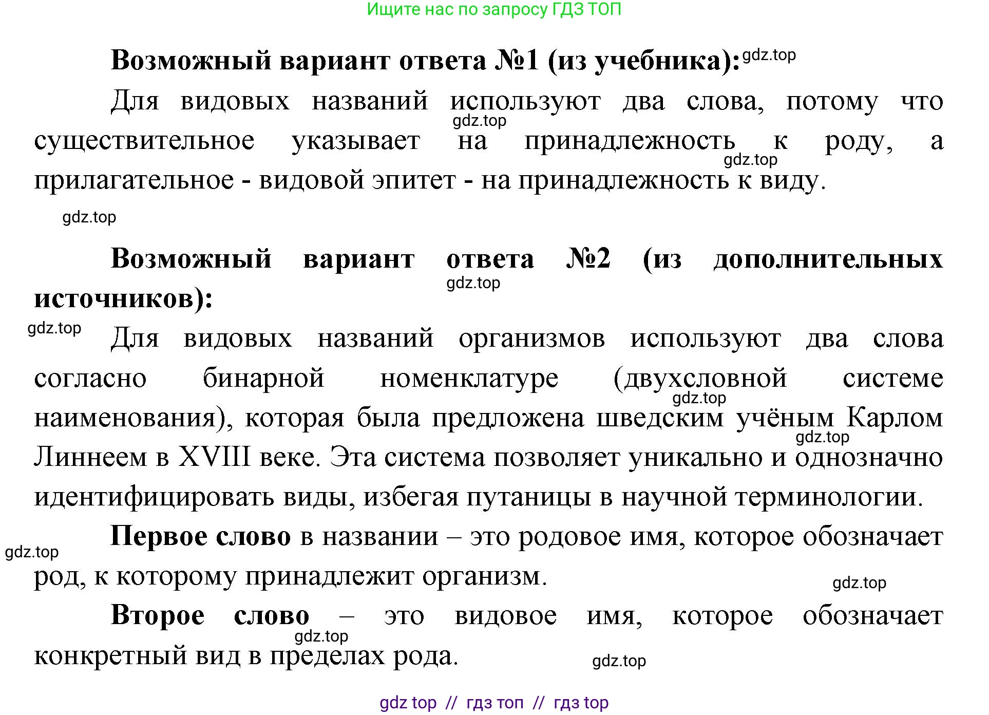 Биология, 5 класс Учебник, авторы: Пасечник Владимир Васильевич, Суматохин Сергей Витальевич, Гапонюк Зоя Георгиевна, Швецов Глеб Геннадьевич, издательство Просвещение, Москва, 2023, белого цвета, страница 78, Решение 2 (продолжение 2)