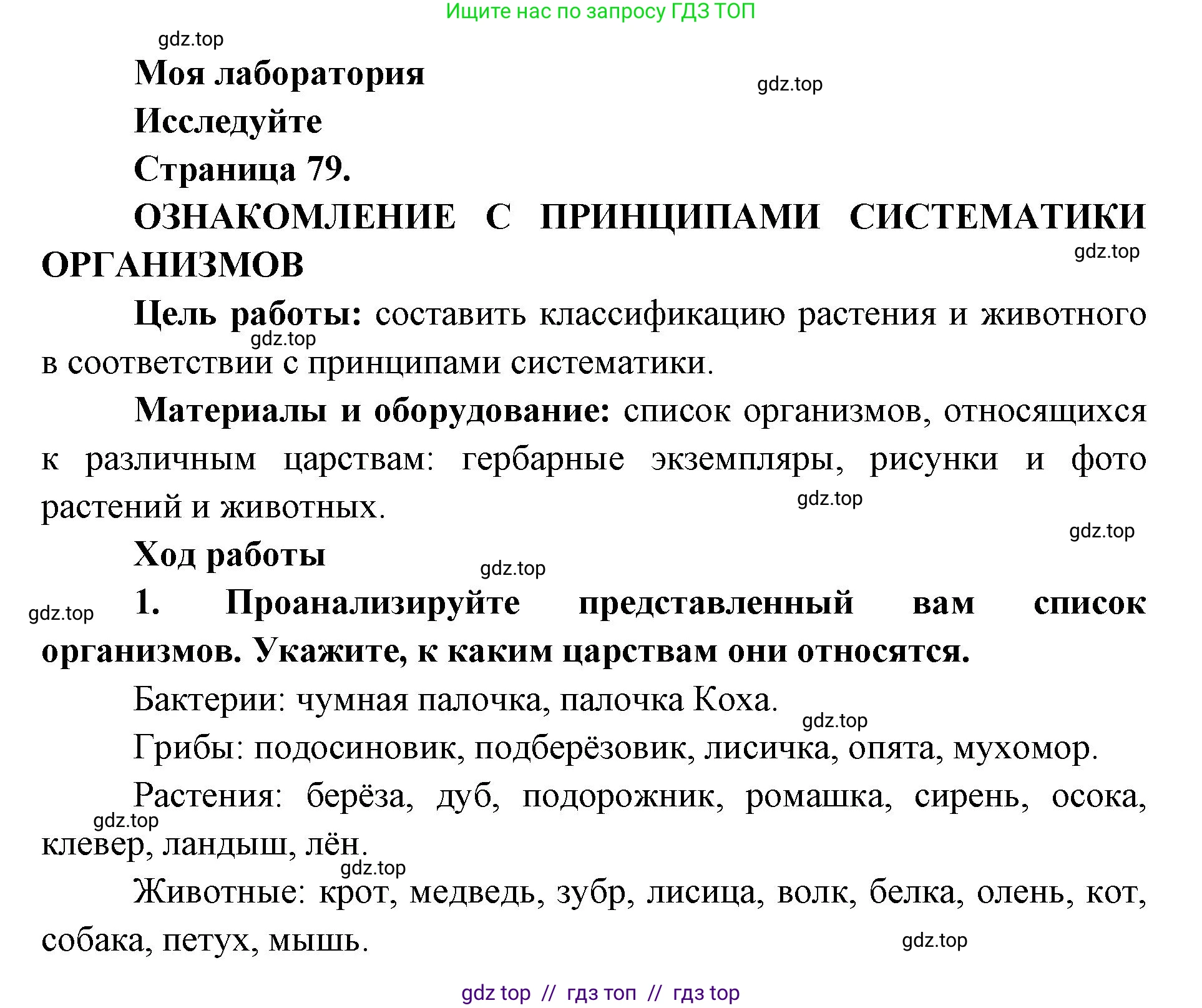 Биология, 5 класс Учебник, авторы: Пасечник Владимир Васильевич, Суматохин Сергей Витальевич, Гапонюк Зоя Георгиевна, Швецов Глеб Геннадьевич, издательство Просвещение, Москва, 2023, белого цвета, страница 79, Решение 2