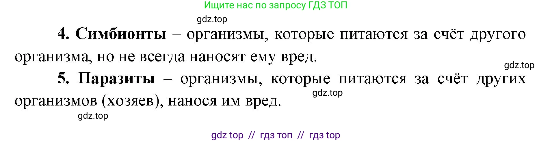 Биология, 5 класс Учебник, авторы: Пасечник Владимир Васильевич, Суматохин Сергей Витальевич, Гапонюк Зоя Георгиевна, Швецов Глеб Геннадьевич, издательство Просвещение, Москва, 2023, белого цвета, страница 80, номер 2, Решение 2 (продолжение 2)